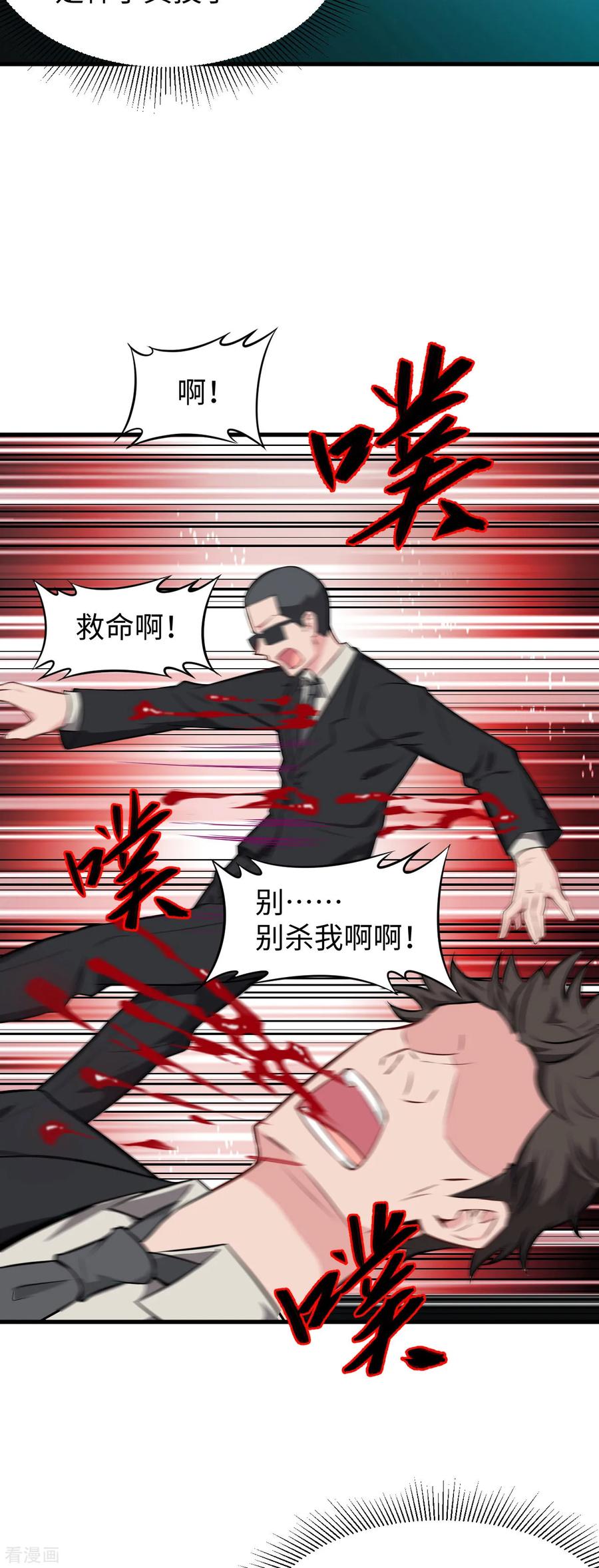 这个修士来自未来 第40话 精神领域！ 第16页