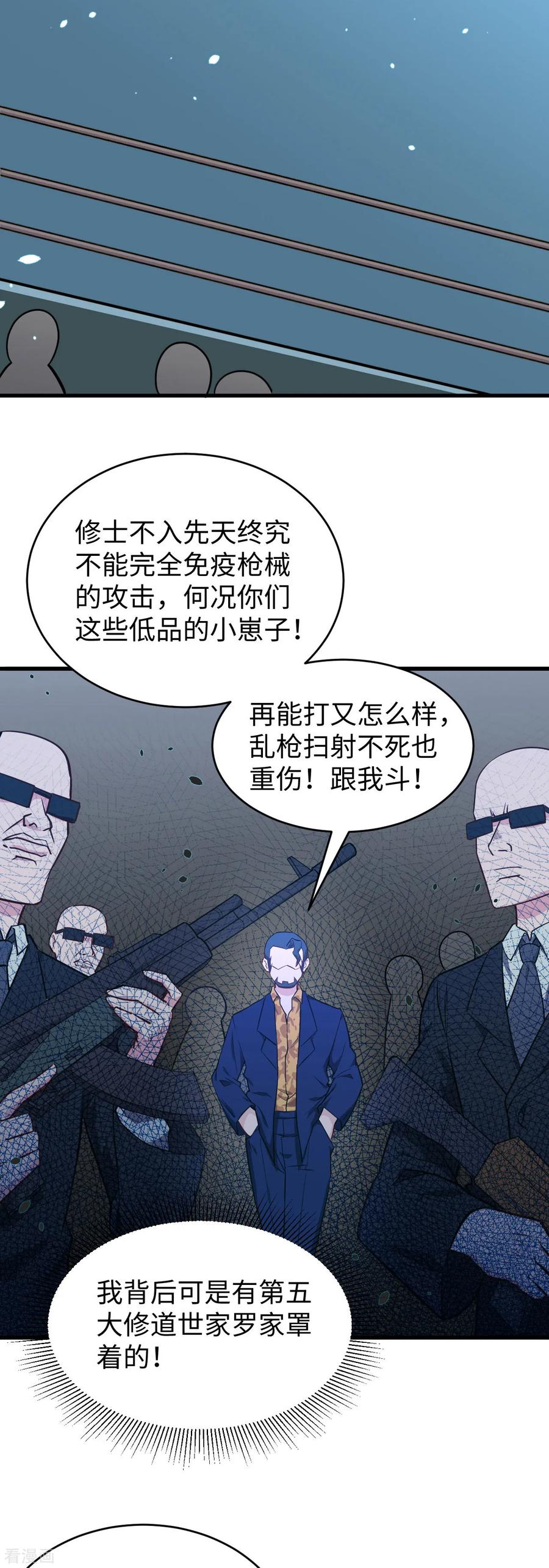 这个修士来自未来 第40话 精神领域！ 第4页