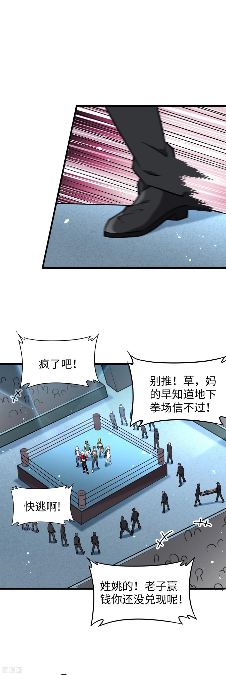 这个修士来自未来 第40话 精神领域！ 第2页