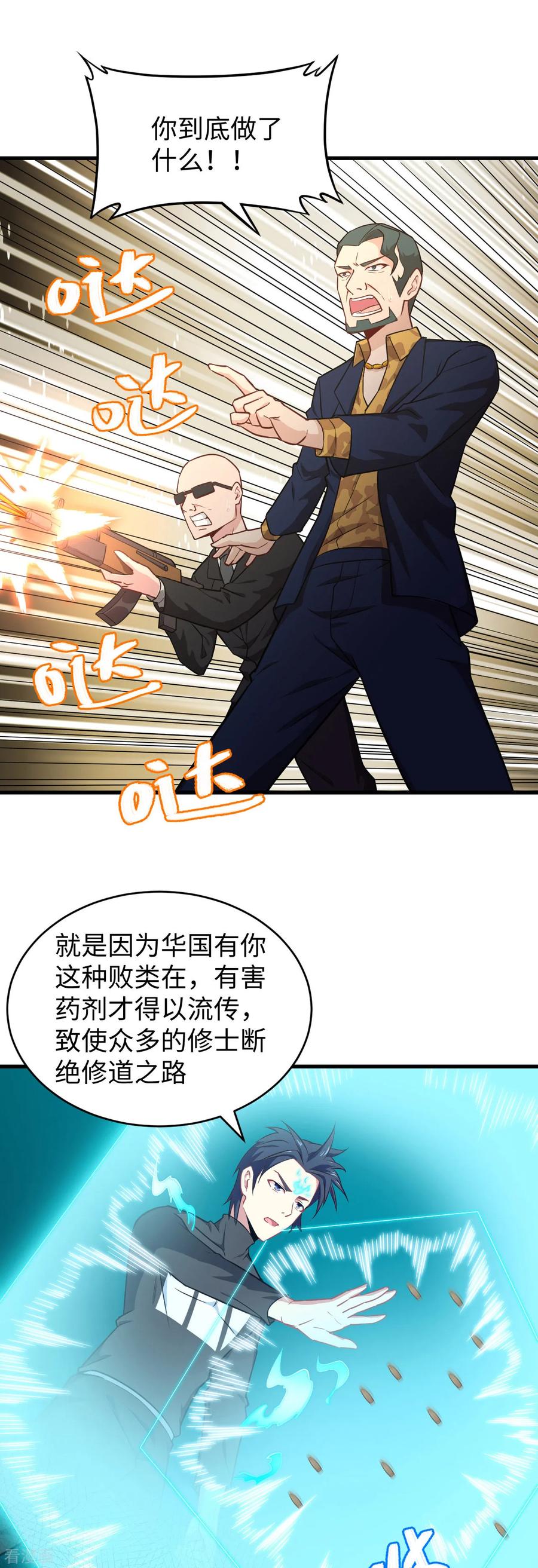 这个修士来自未来 第40话 精神领域！ 第18页