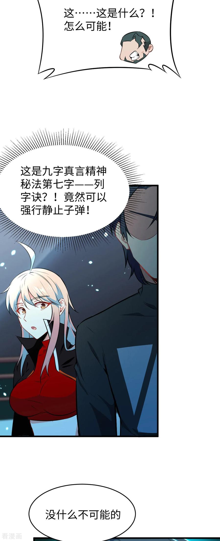 这个修士来自未来 第40话 精神领域！ 第14页