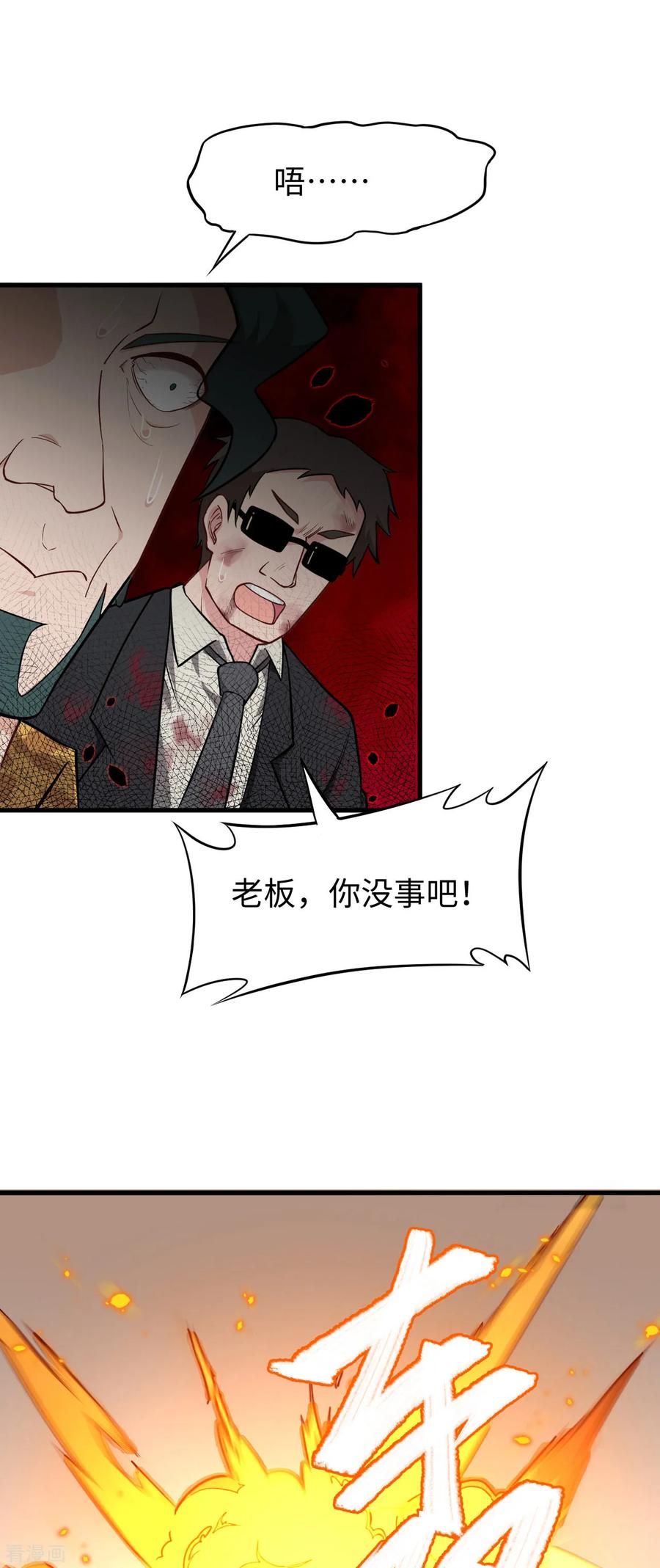 这个修士来自未来 第40话 精神领域！ 第28页