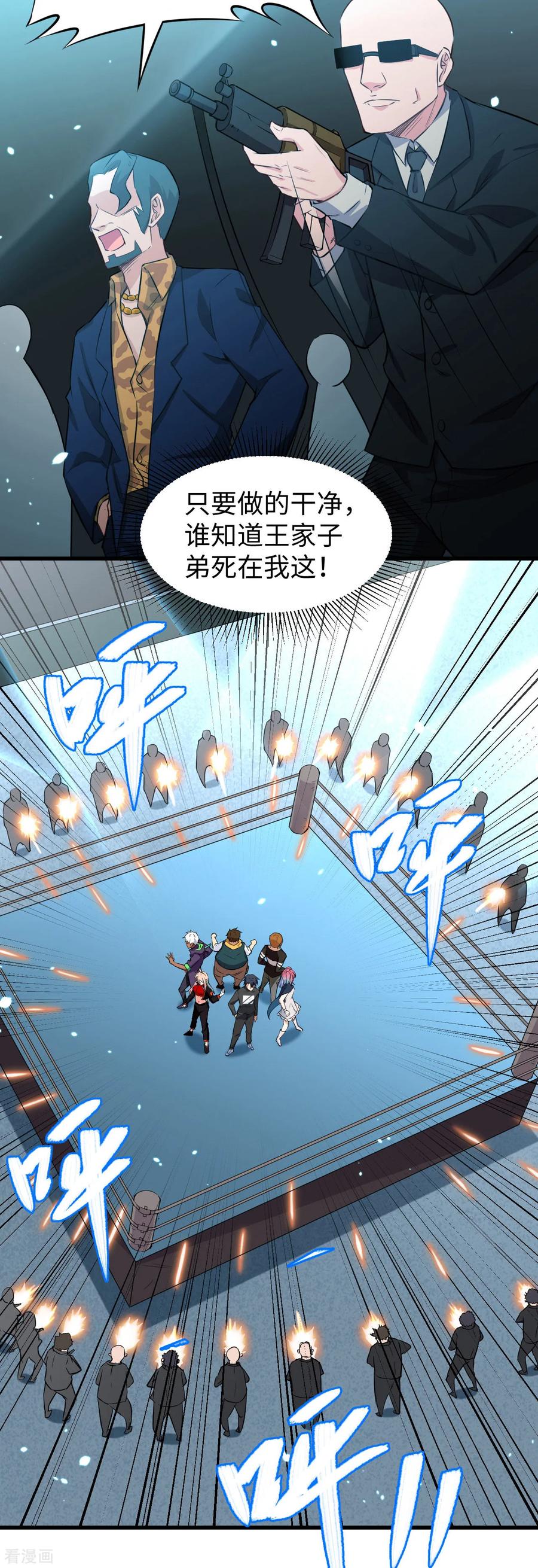 这个修士来自未来 第40话 精神领域！ 第8页