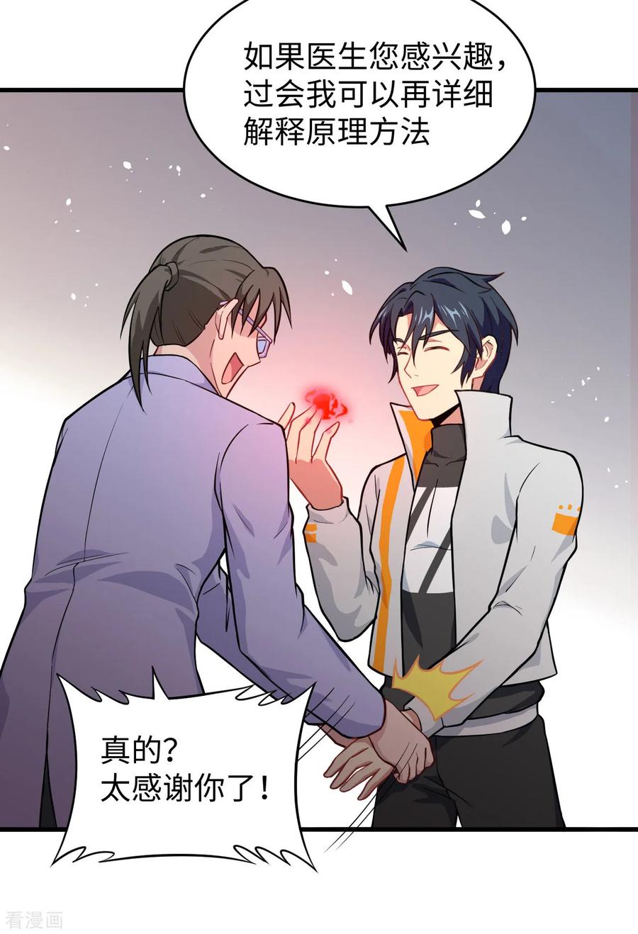 这个修士来自未来 第41话 灵毒拔除 第28页