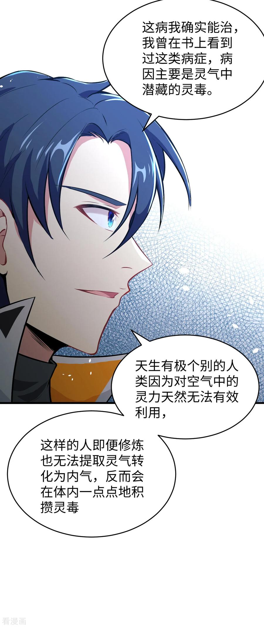 这个修士来自未来 第41话 灵毒拔除 第12页