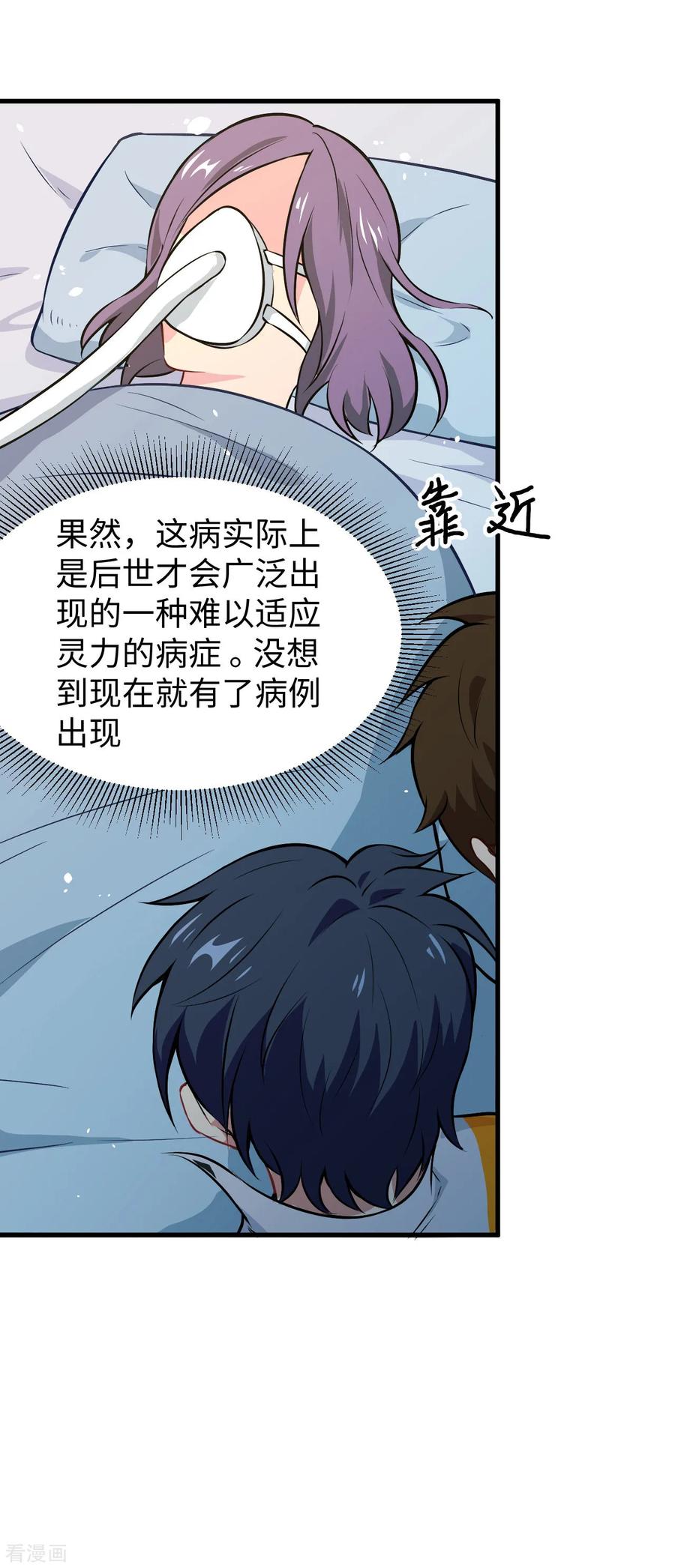 这个修士来自未来 第41话 灵毒拔除 第6页