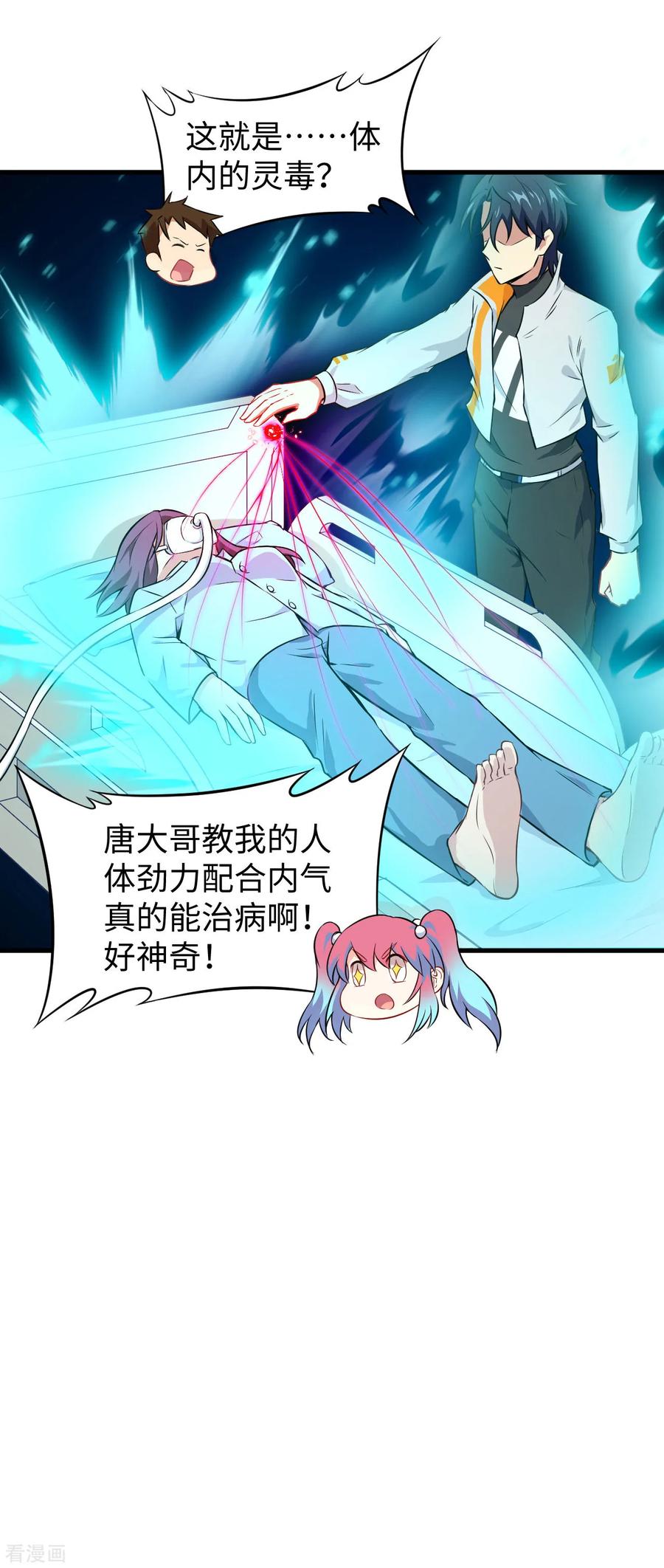 这个修士来自未来 第41话 灵毒拔除 第24页