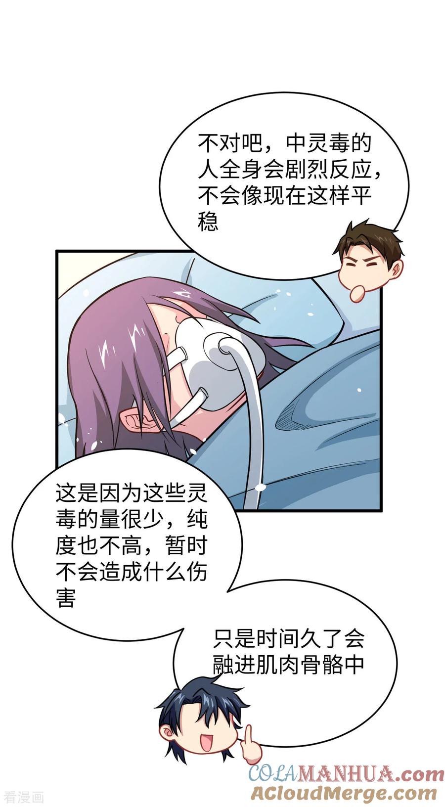 这个修士来自未来 第41话 灵毒拔除 第13页