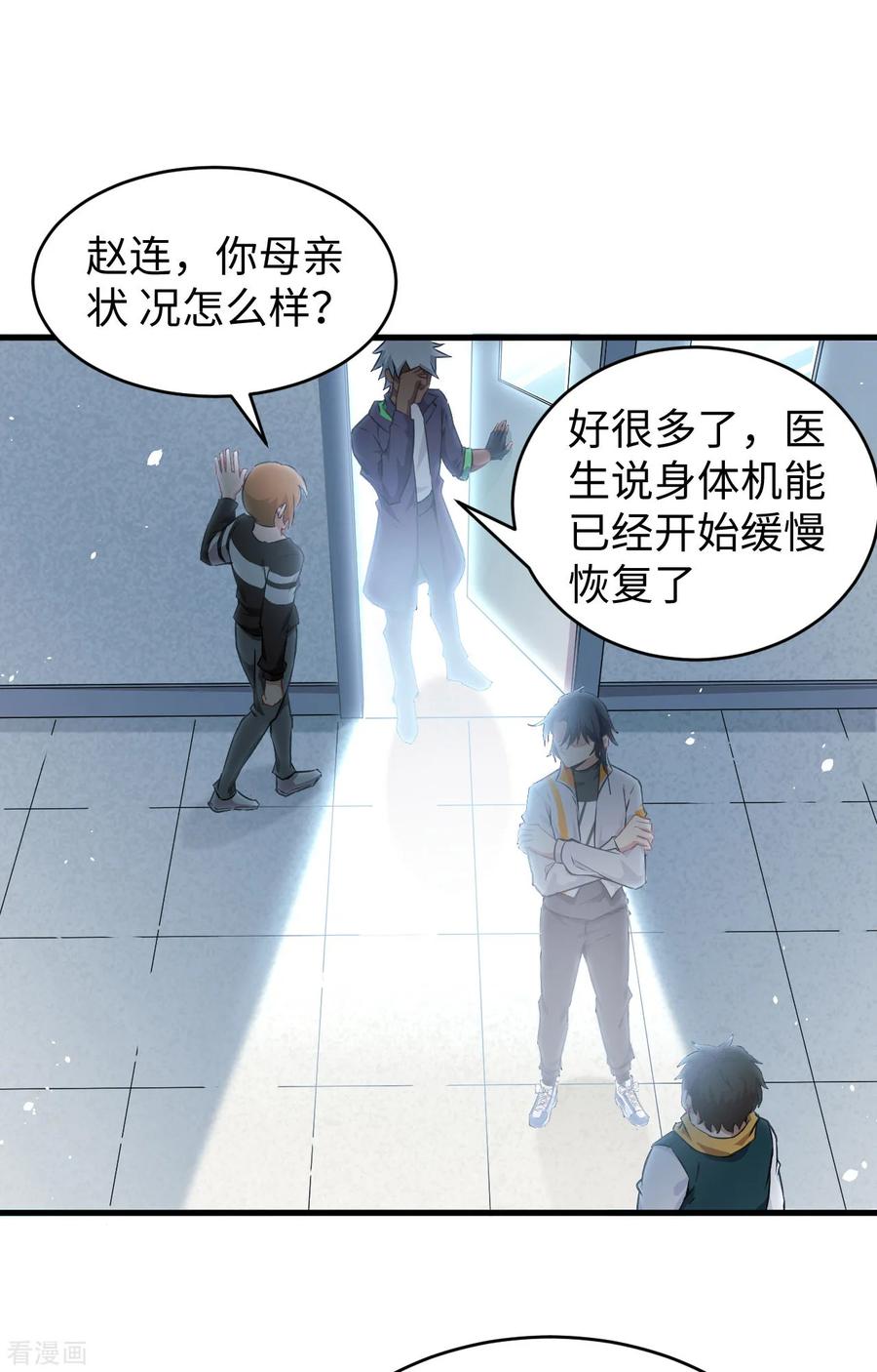 这个修士来自未来 第41话 灵毒拔除 第38页