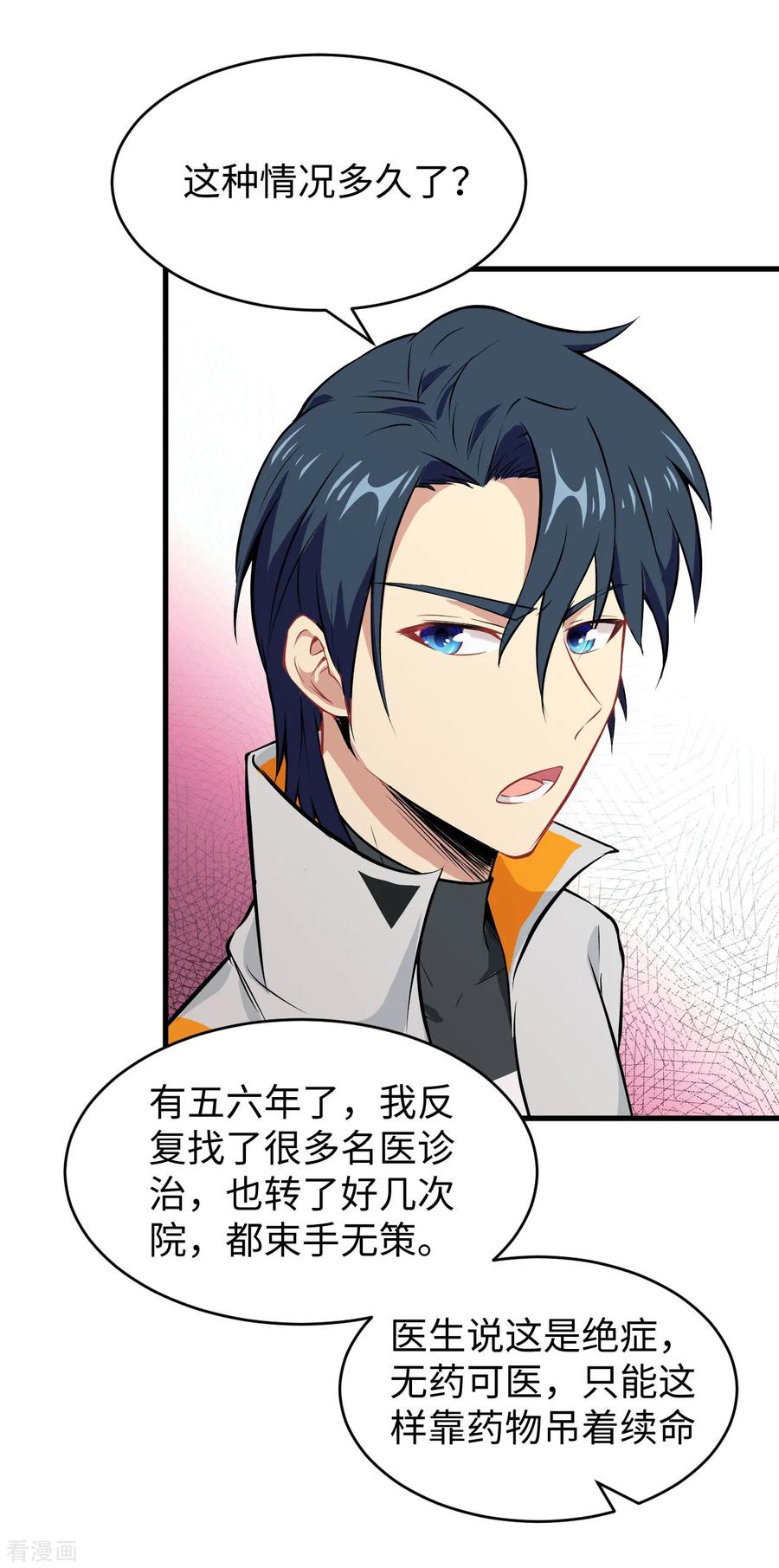这个修士来自未来 第41话 灵毒拔除 第4页