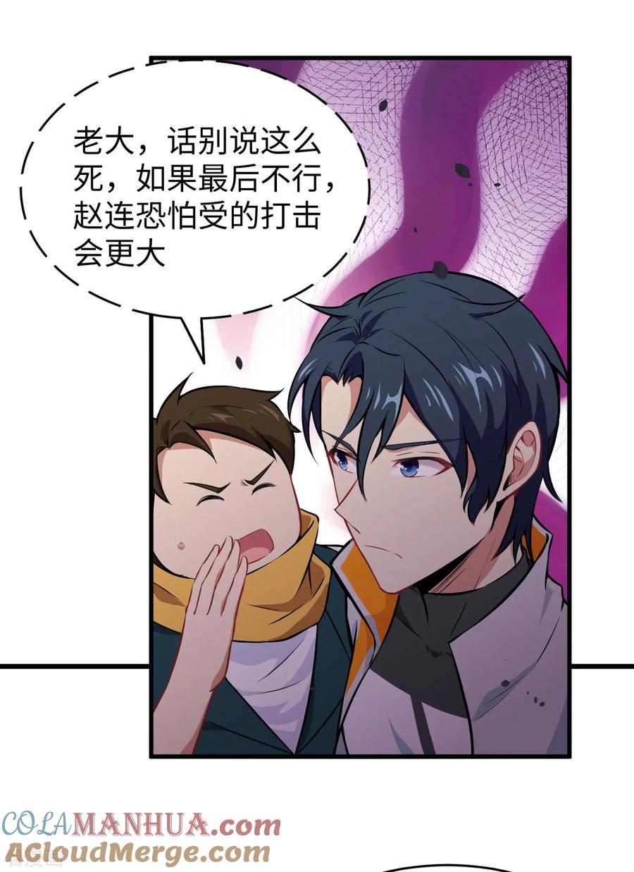 这个修士来自未来 第41话 灵毒拔除 第11页