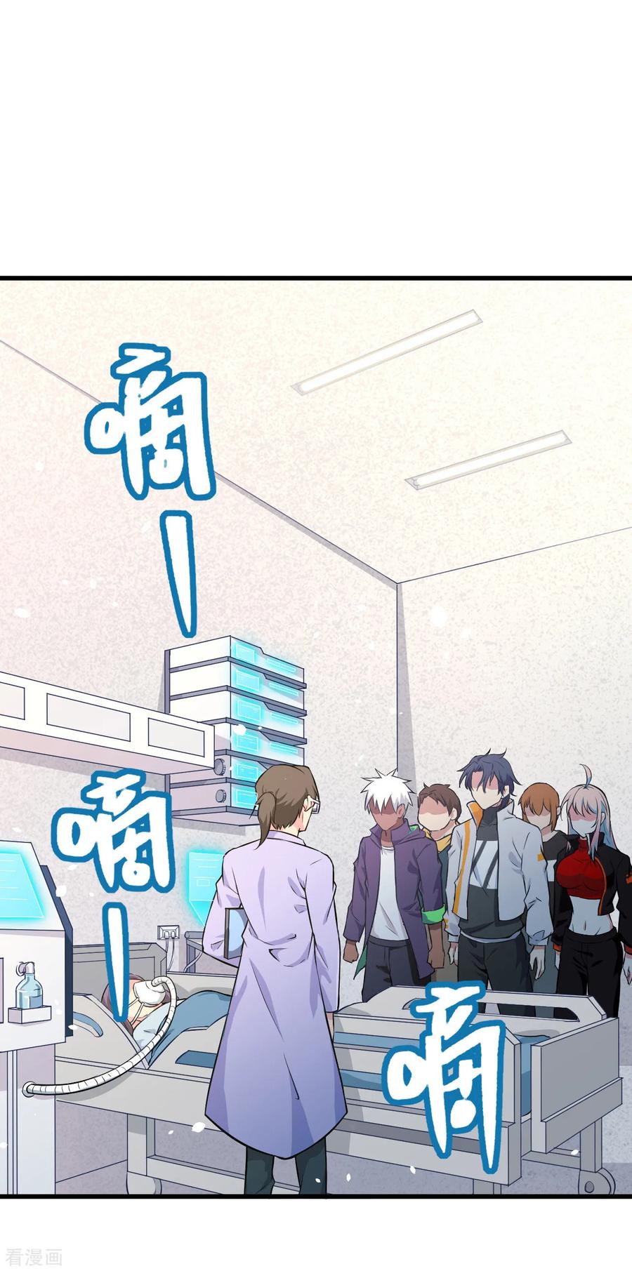 这个修士来自未来 第41话 灵毒拔除 第2页