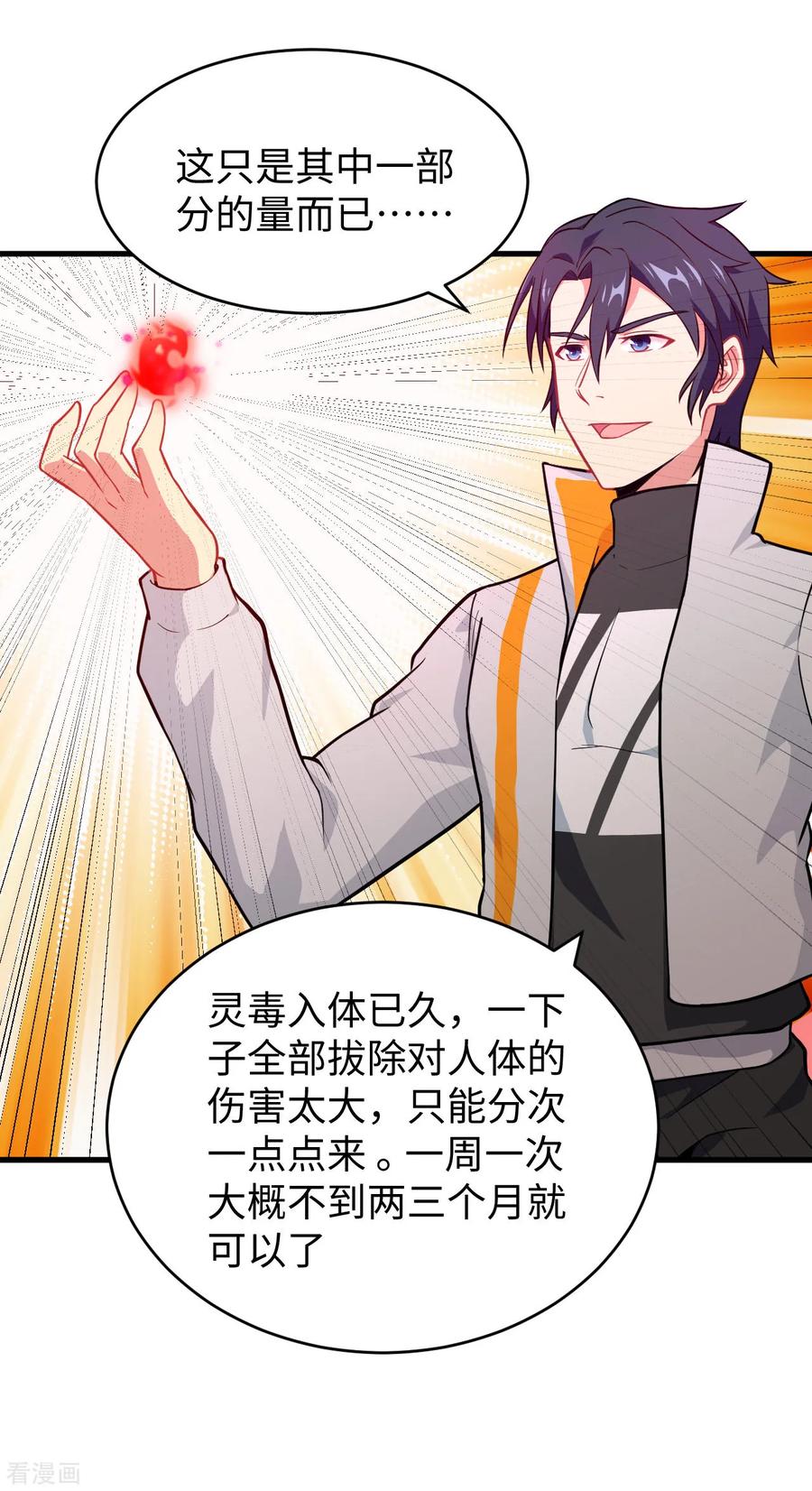 这个修士来自未来 第41话 灵毒拔除 第26页