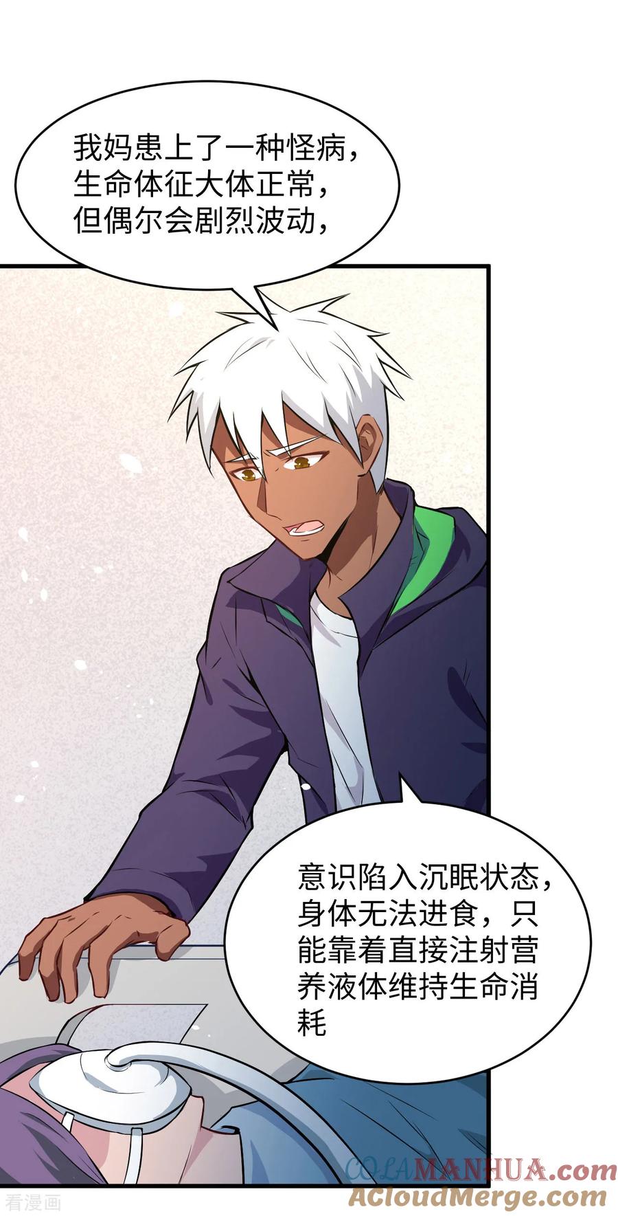 这个修士来自未来 第41话 灵毒拔除 第3页