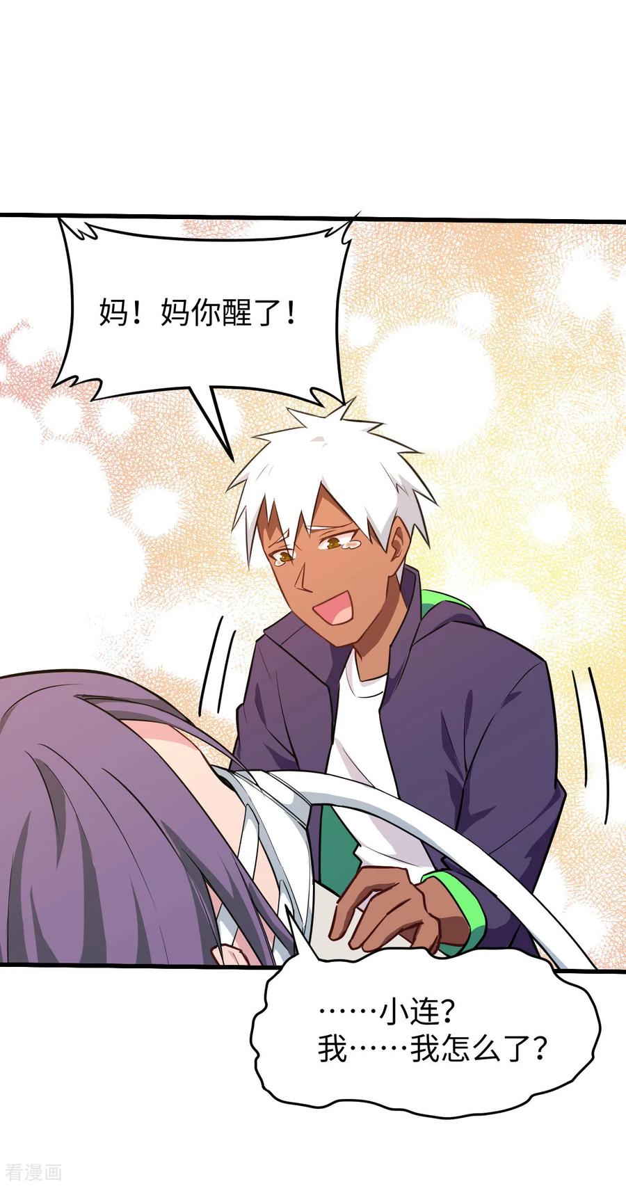 这个修士来自未来 第41话 灵毒拔除 第32页