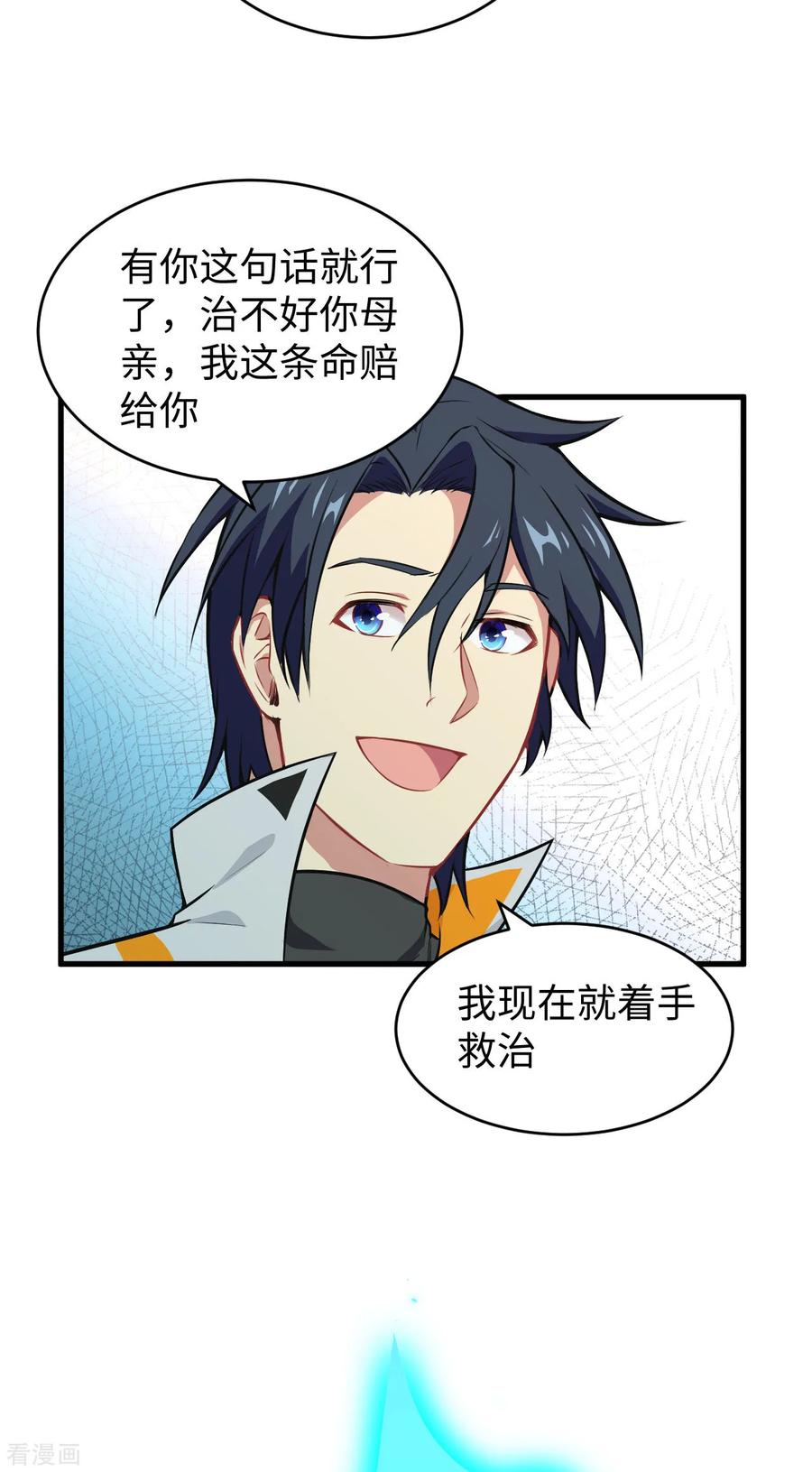 这个修士来自未来 第41话 灵毒拔除 第20页