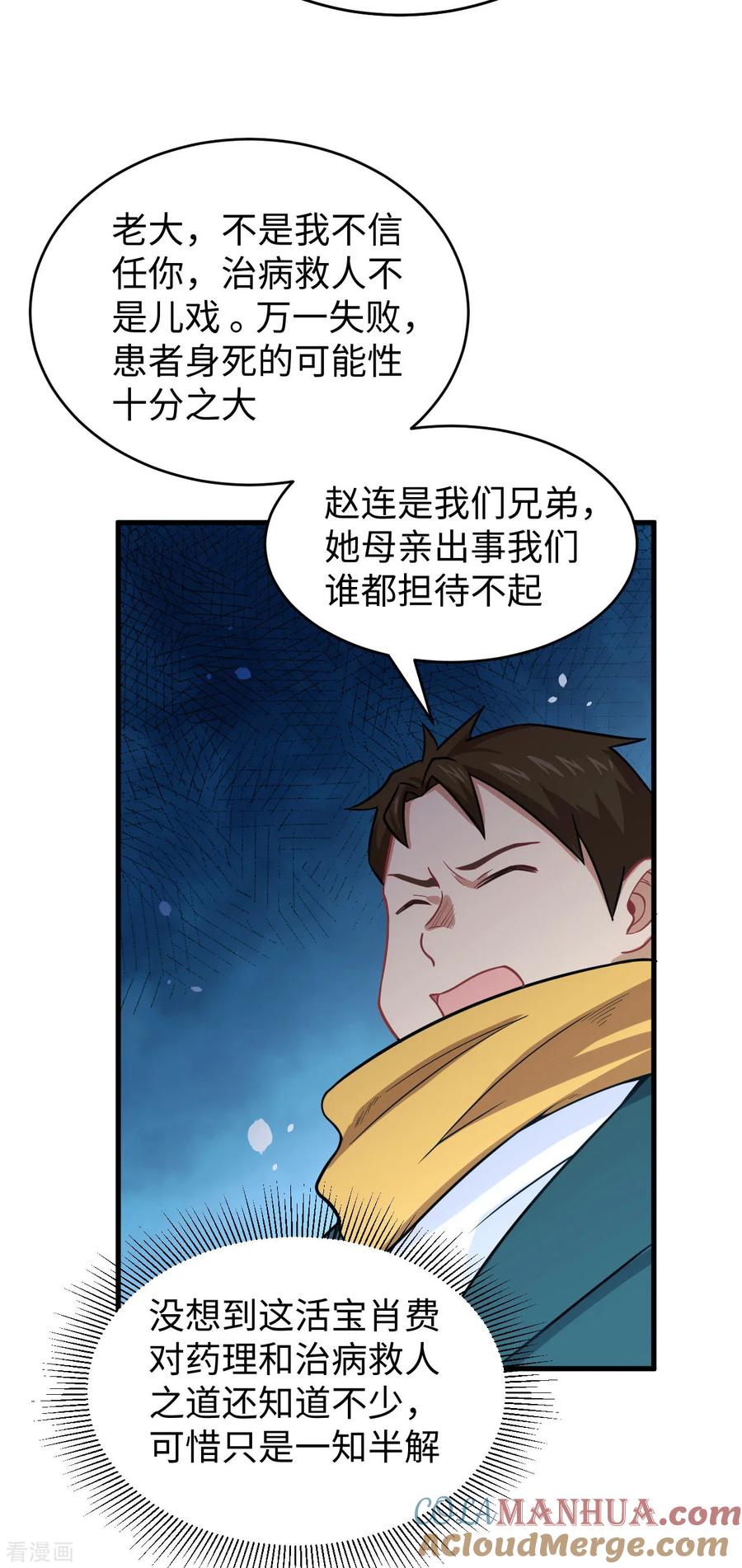 这个修士来自未来 第41话 灵毒拔除 第15页