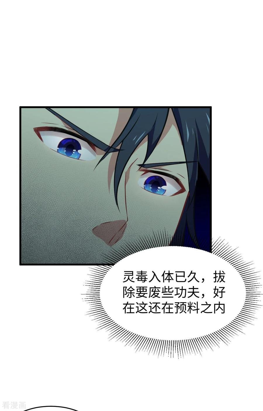 这个修士来自未来 第41话 灵毒拔除 第22页