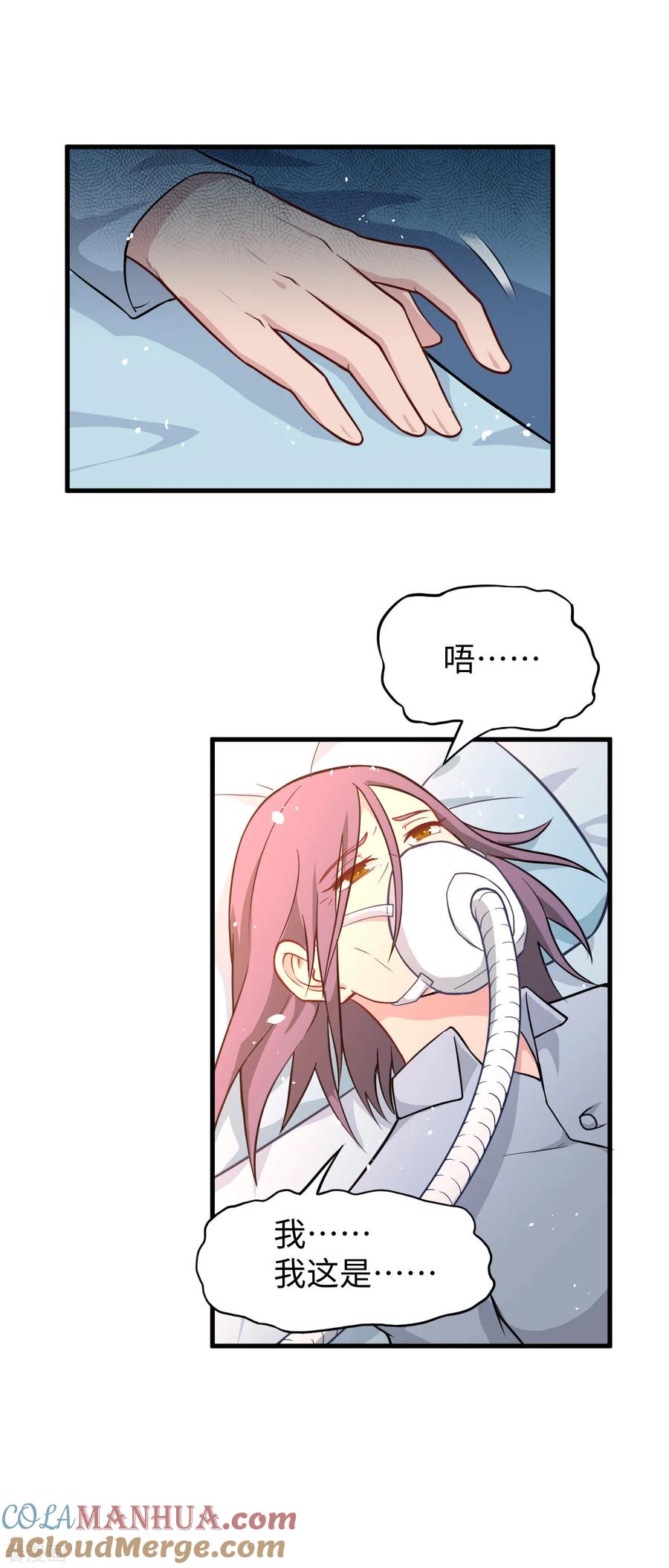 这个修士来自未来 第41话 灵毒拔除 第31页