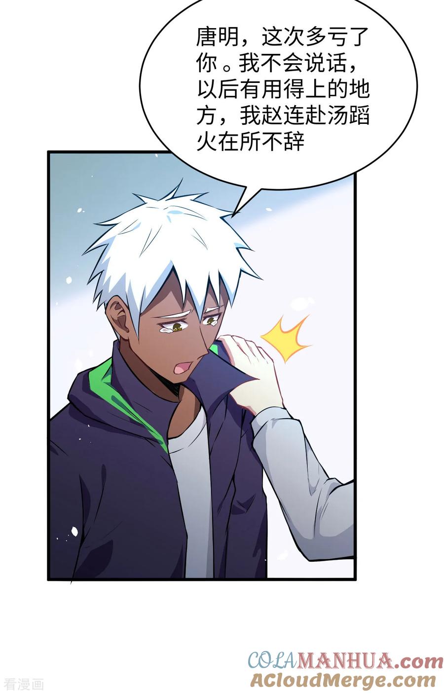 这个修士来自未来 第41话 灵毒拔除 第39页