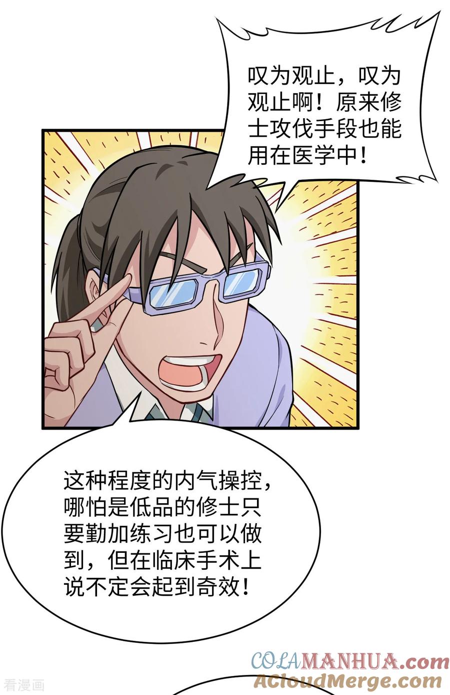 这个修士来自未来 第41话 灵毒拔除 第27页