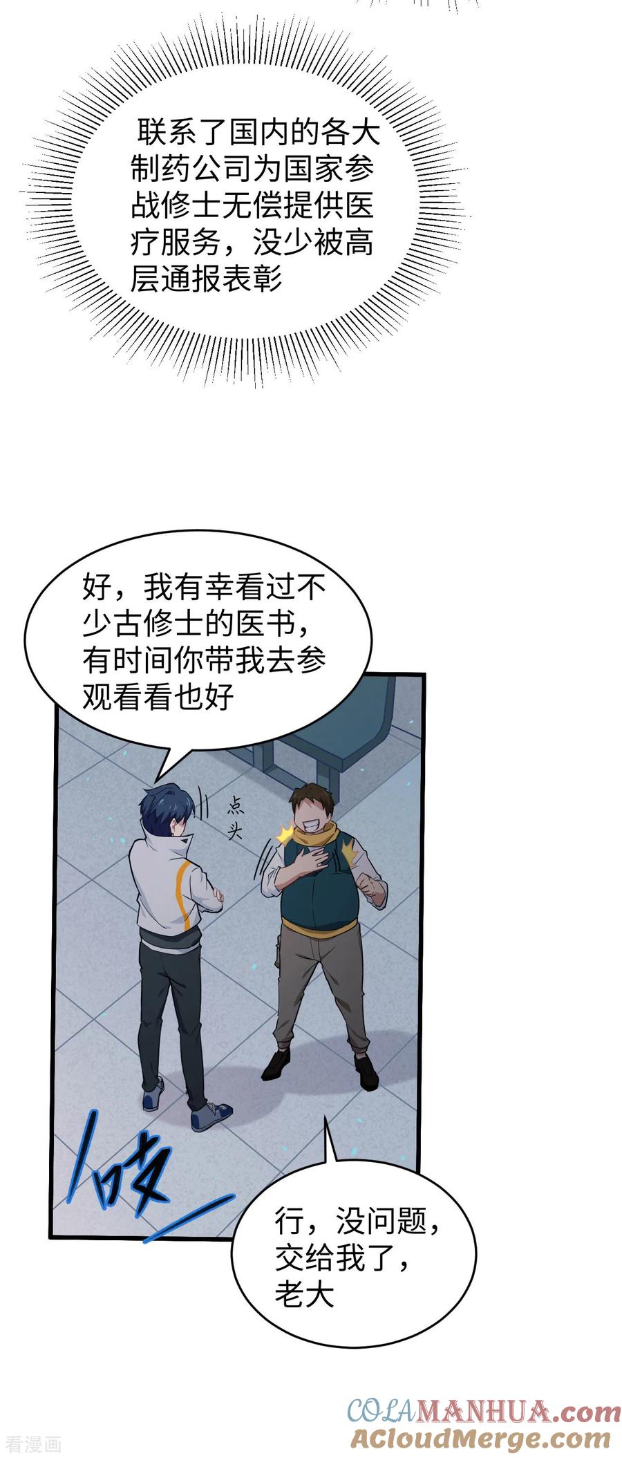 这个修士来自未来 第41话 灵毒拔除 第37页