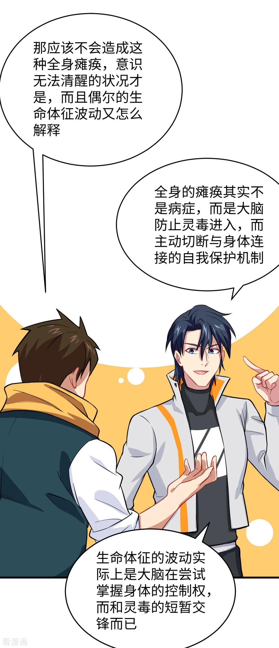 这个修士来自未来 第41话 灵毒拔除 第14页
