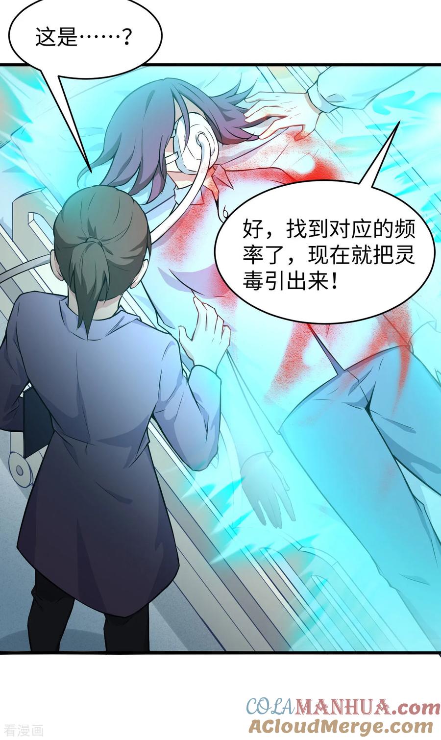 这个修士来自未来 第41话 灵毒拔除 第23页