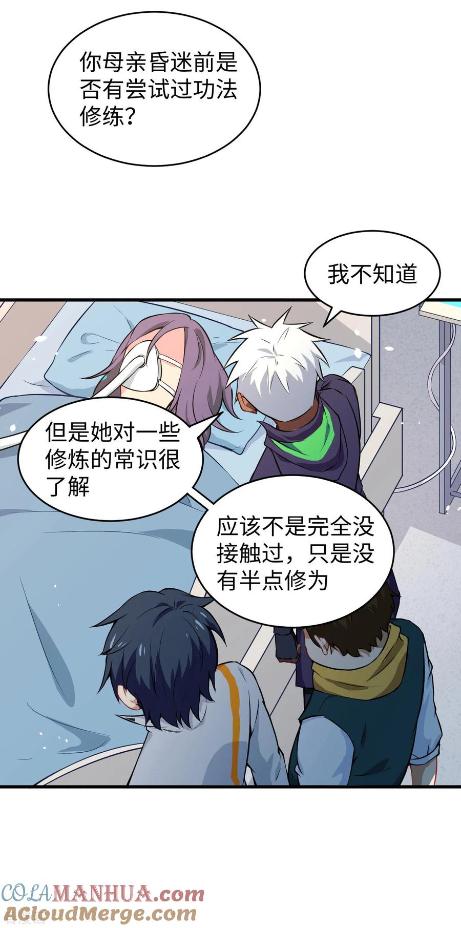 这个修士来自未来 第41话 灵毒拔除 第5页