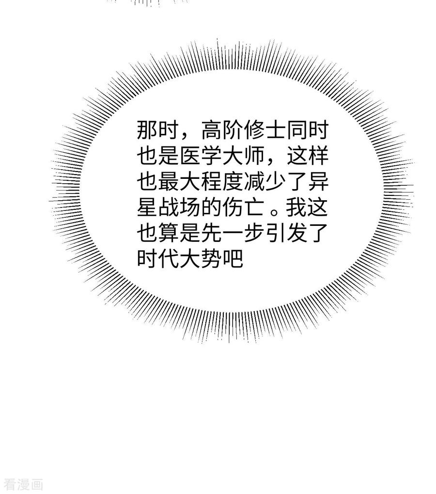 这个修士来自未来 第41话 灵毒拔除 第30页