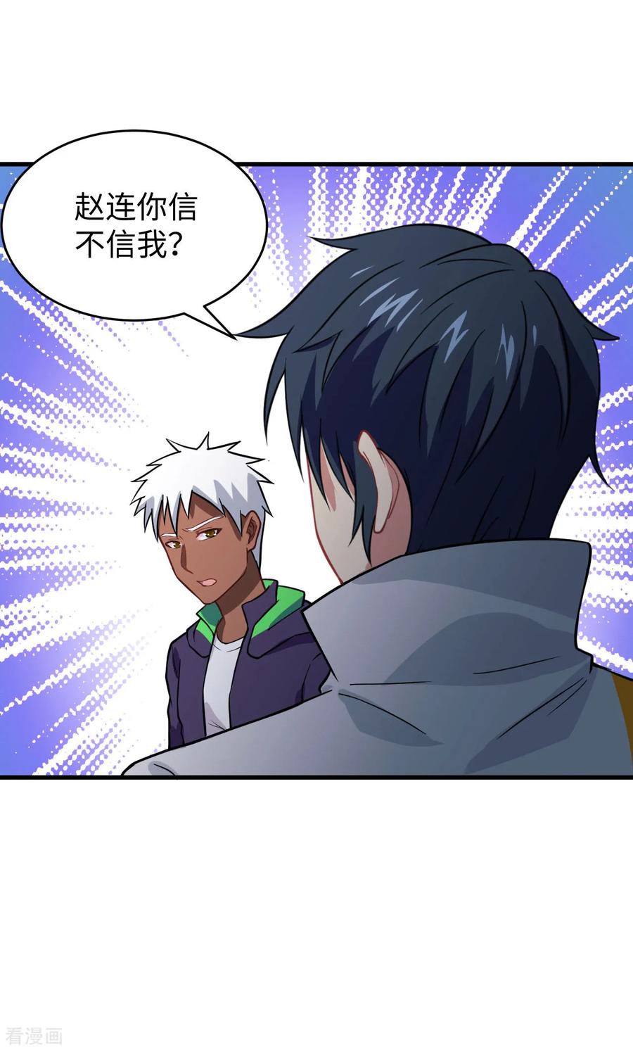 这个修士来自未来 第41话 灵毒拔除 第18页