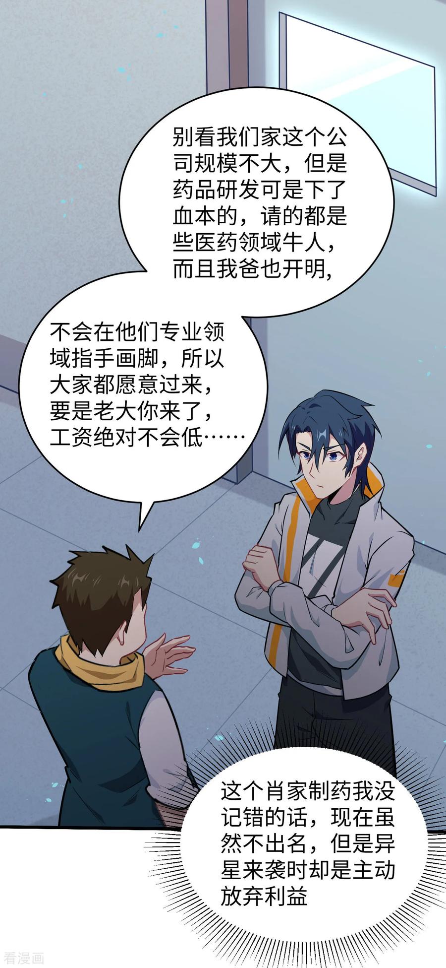 这个修士来自未来 第41话 灵毒拔除 第36页