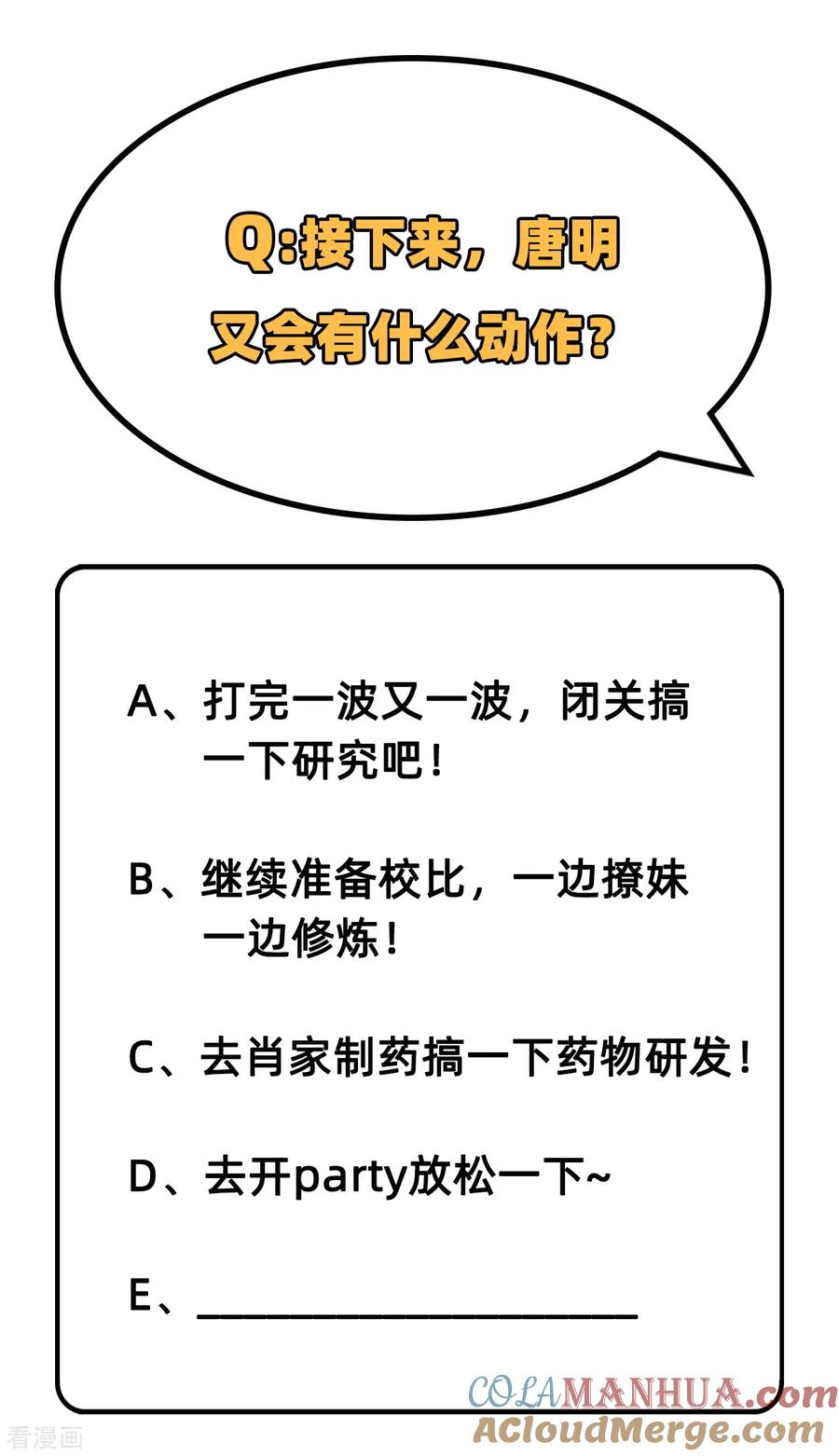 这个修士来自未来 第41话 灵毒拔除 第41页