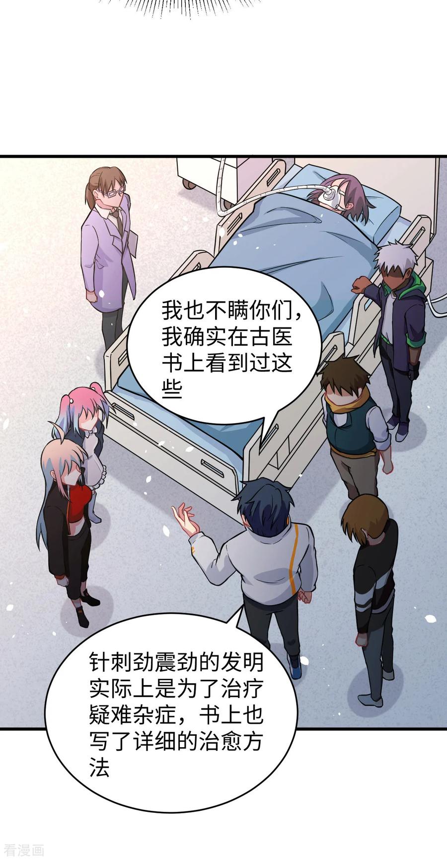 这个修士来自未来 第41话 灵毒拔除 第16页