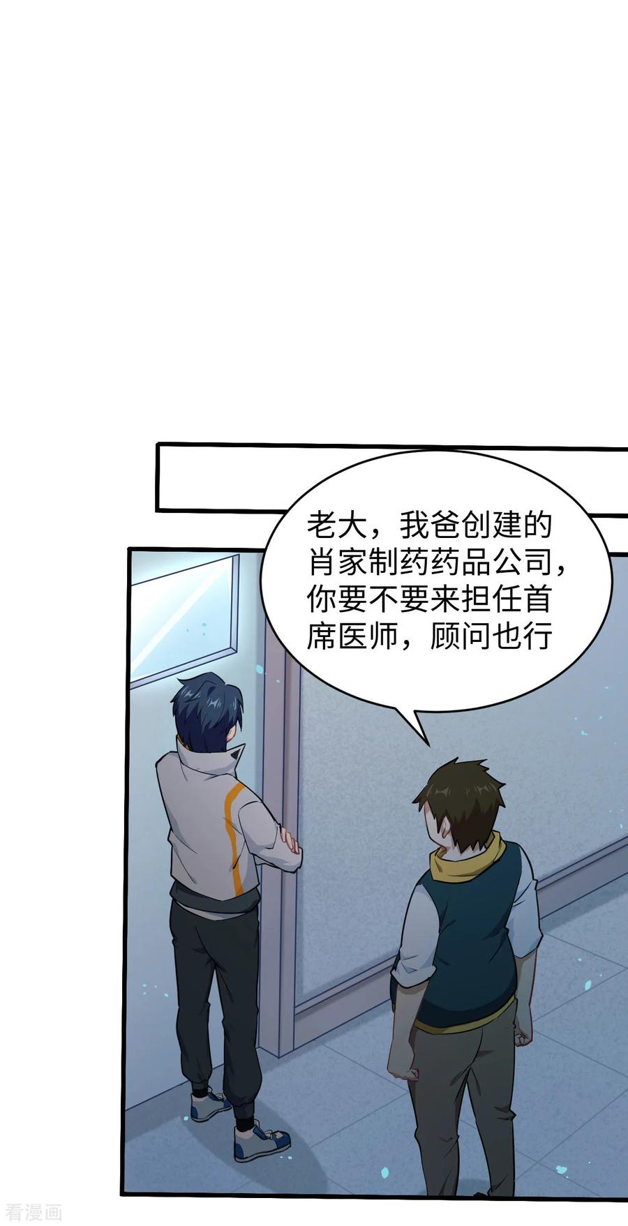 这个修士来自未来 第41话 灵毒拔除 第34页
