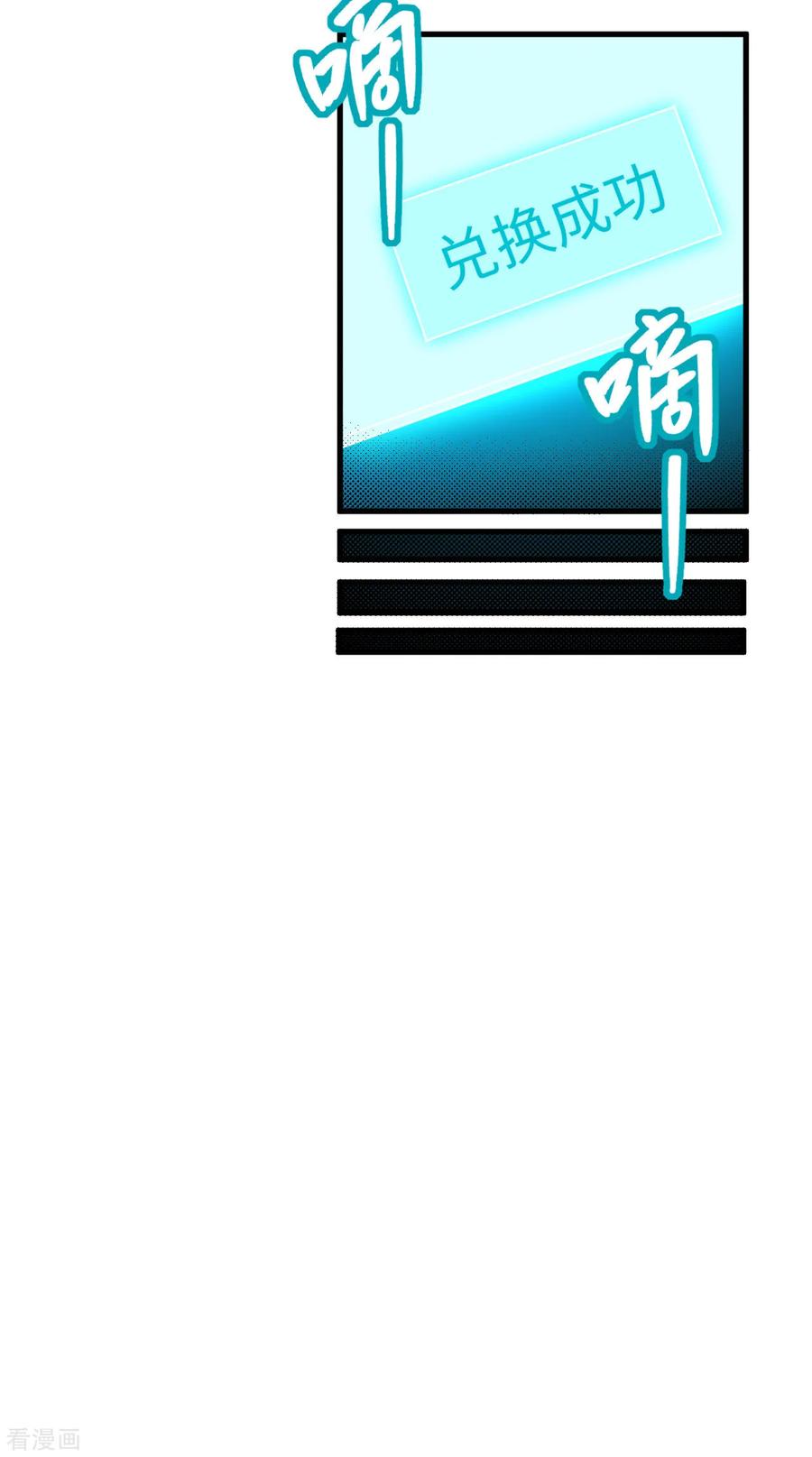 这个修士来自未来 第42话 万事俱备 第18页