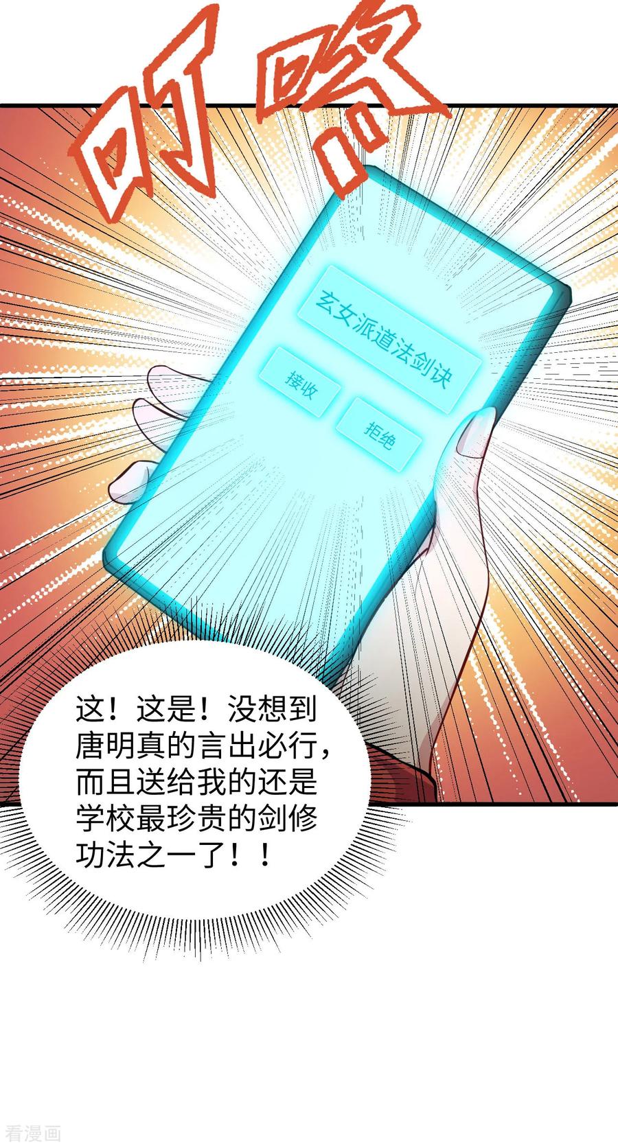 这个修士来自未来 第42话 万事俱备 第21页
