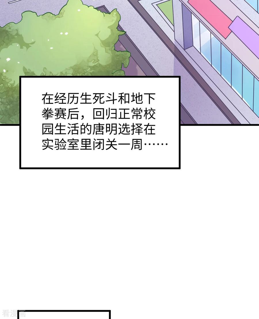这个修士来自未来 第42话 万事俱备 第3页