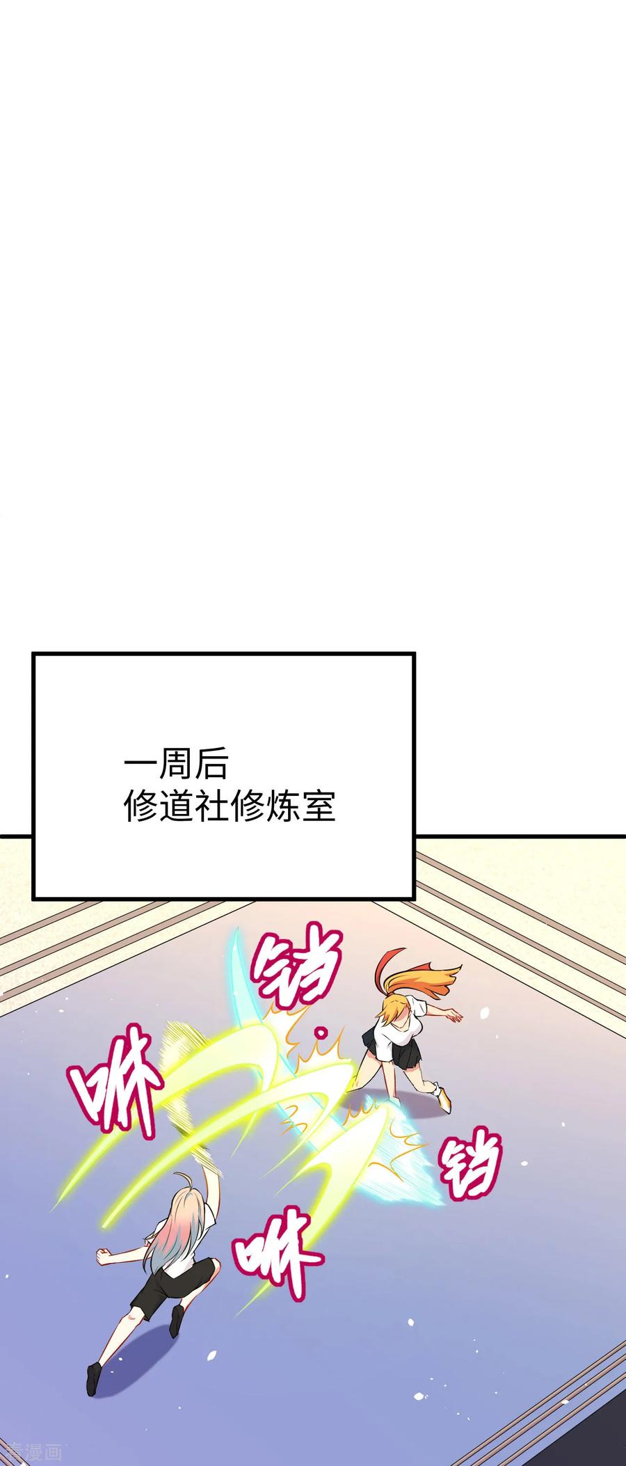 这个修士来自未来 第42话 万事俱备 第26页