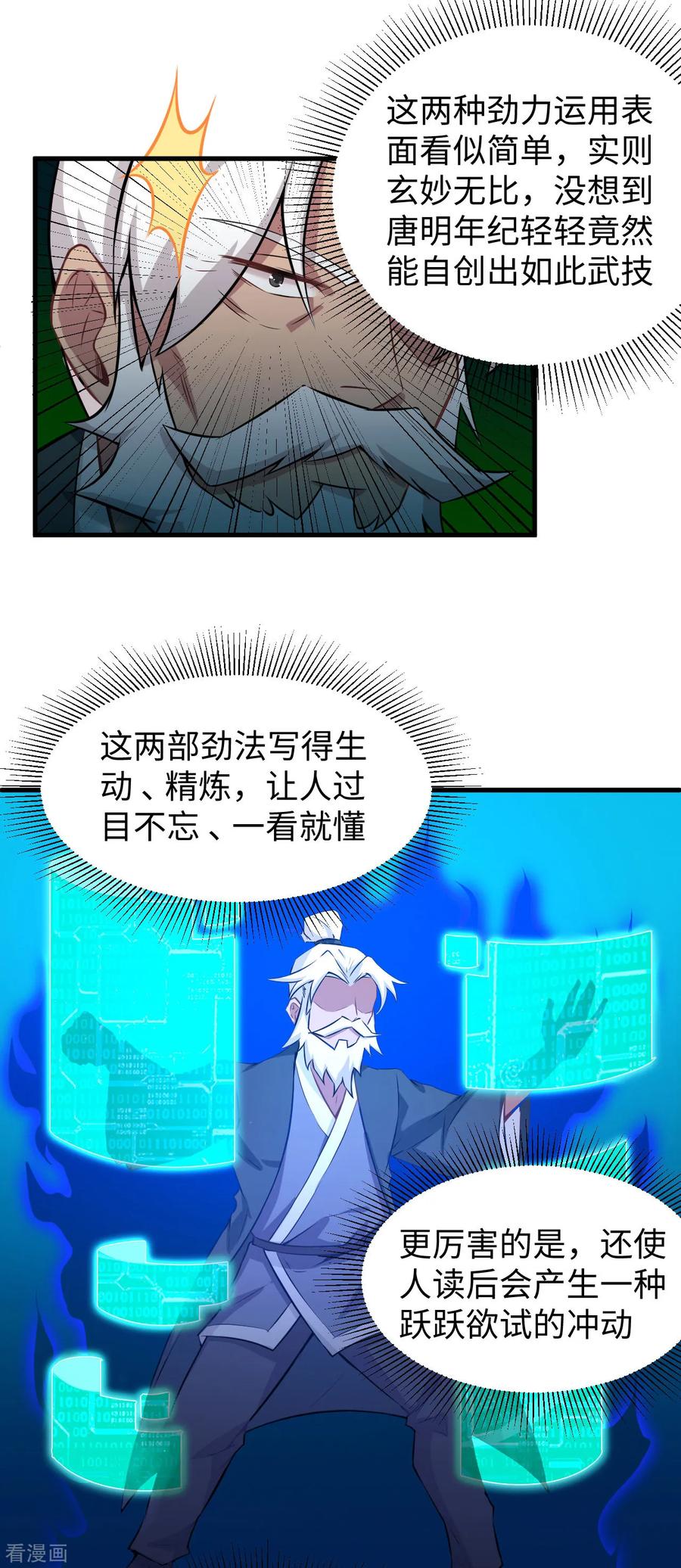 这个修士来自未来 第42话 万事俱备 第14页