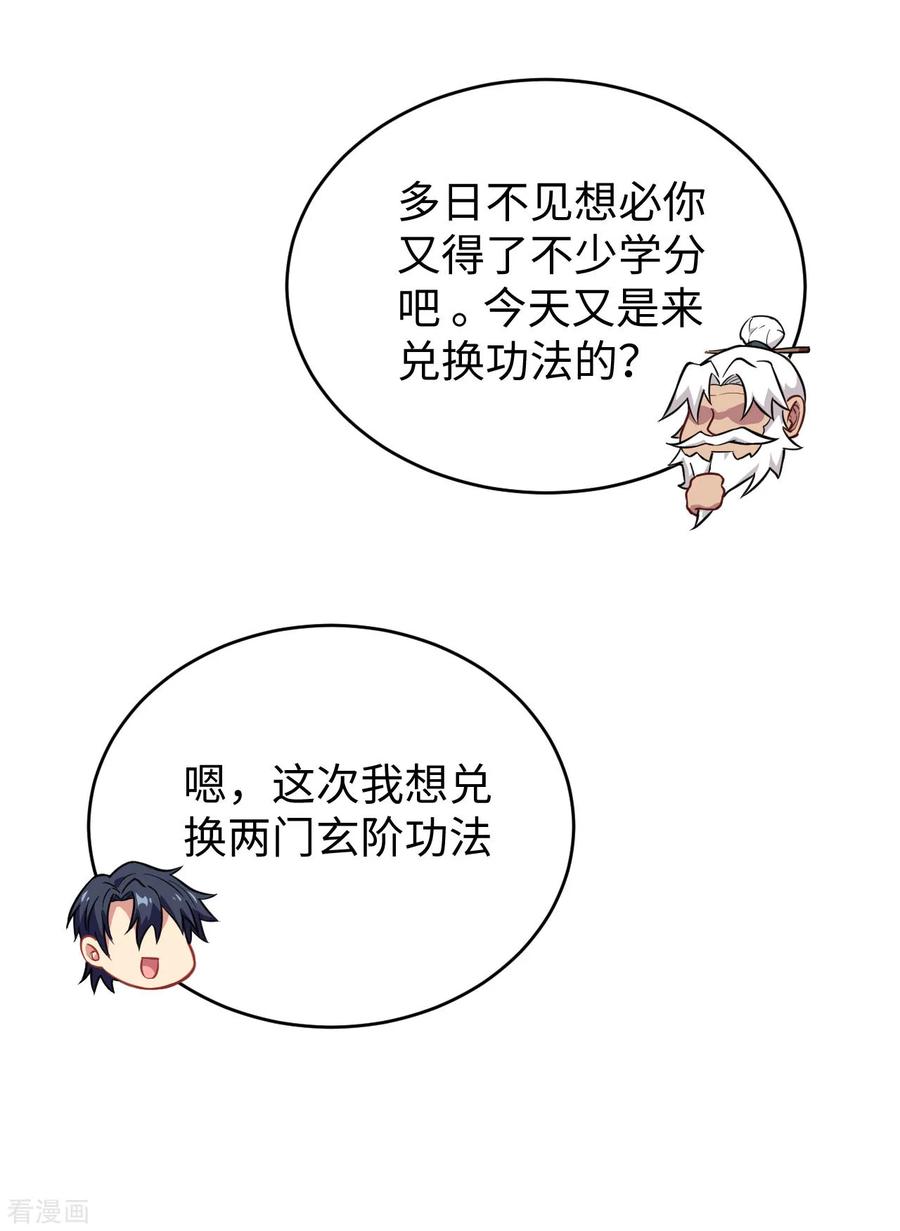 这个修士来自未来 第42话 万事俱备 第8页