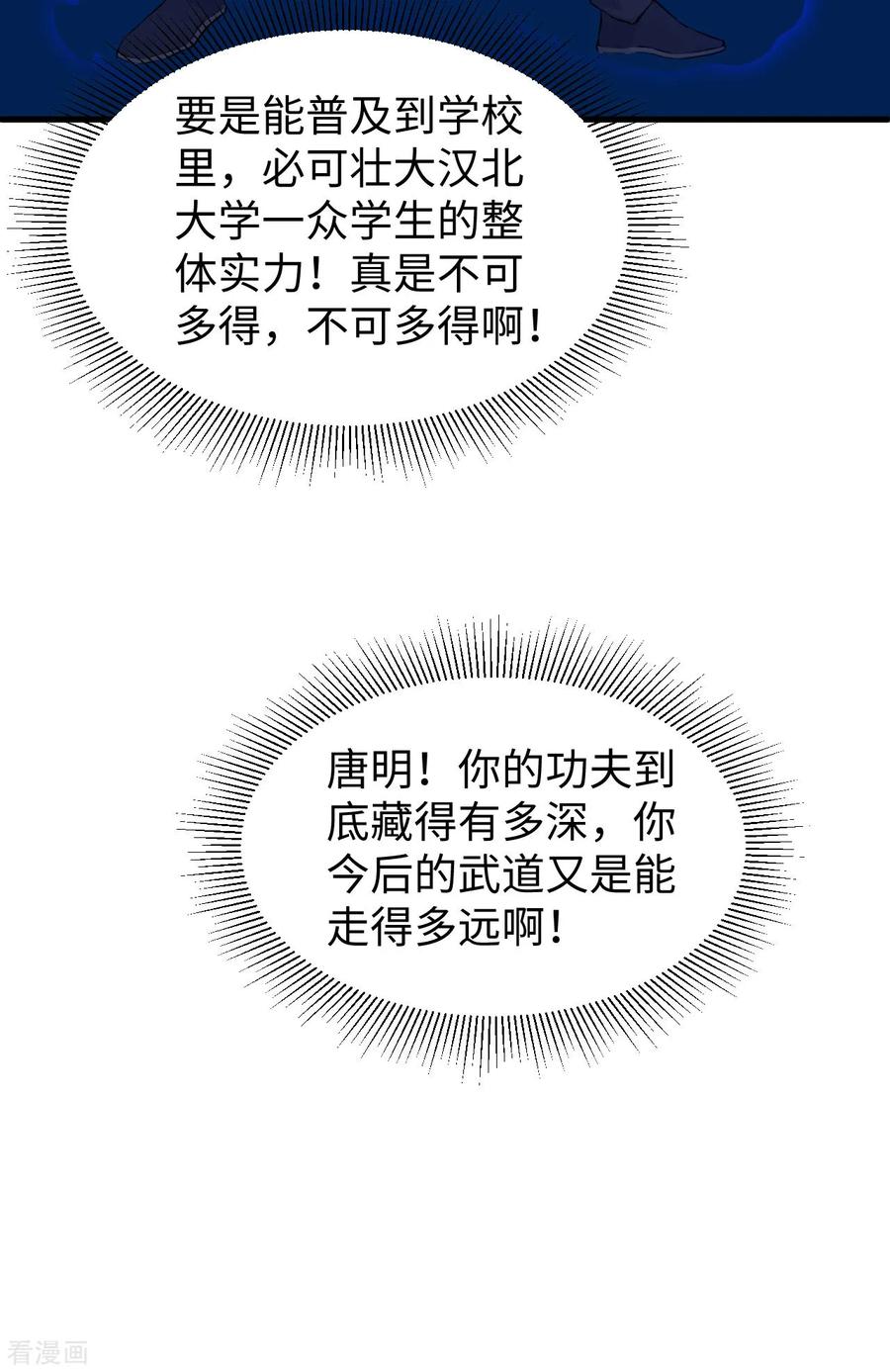 这个修士来自未来 第42话 万事俱备 第15页
