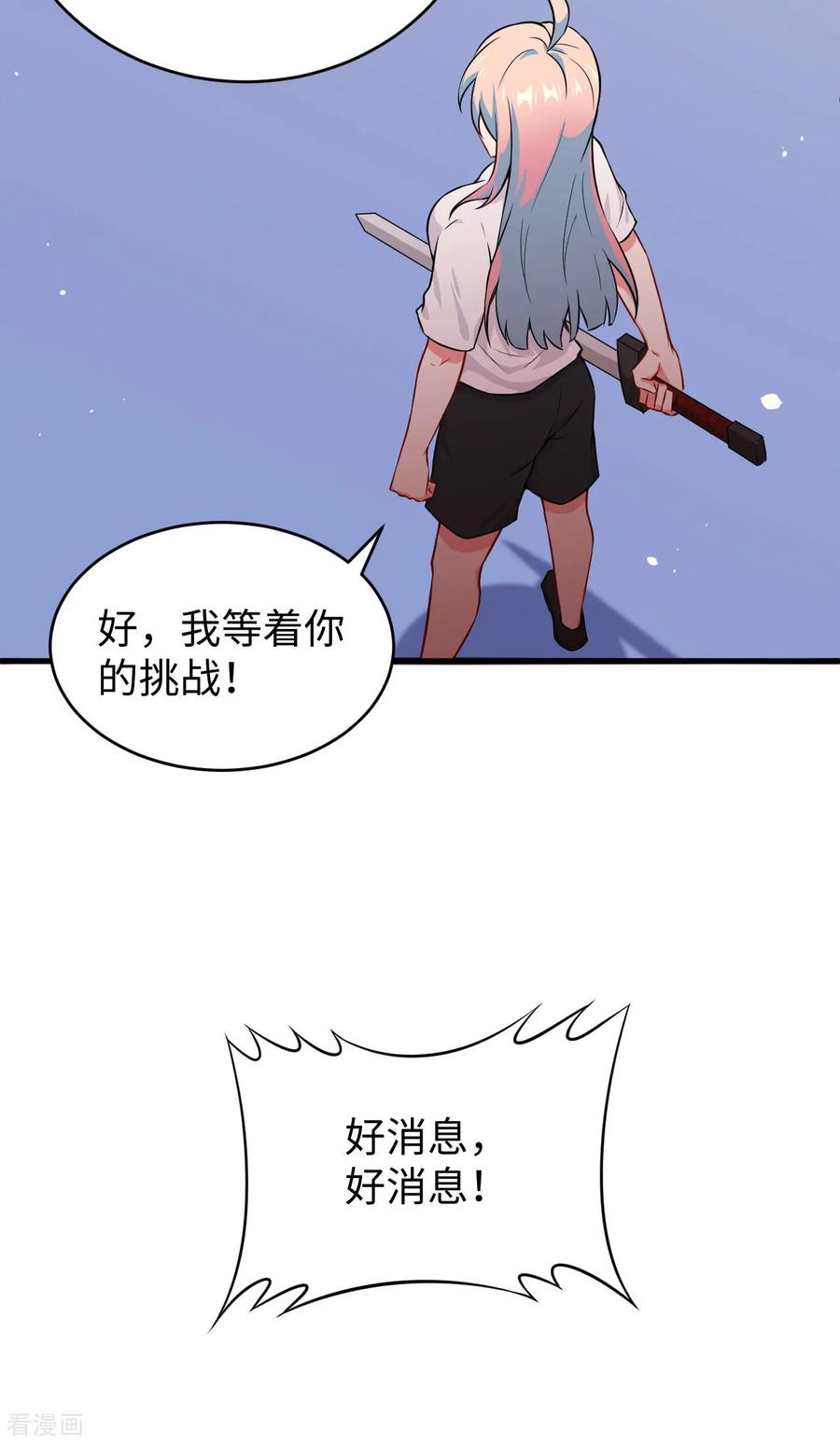 这个修士来自未来 第42话 万事俱备 第38页