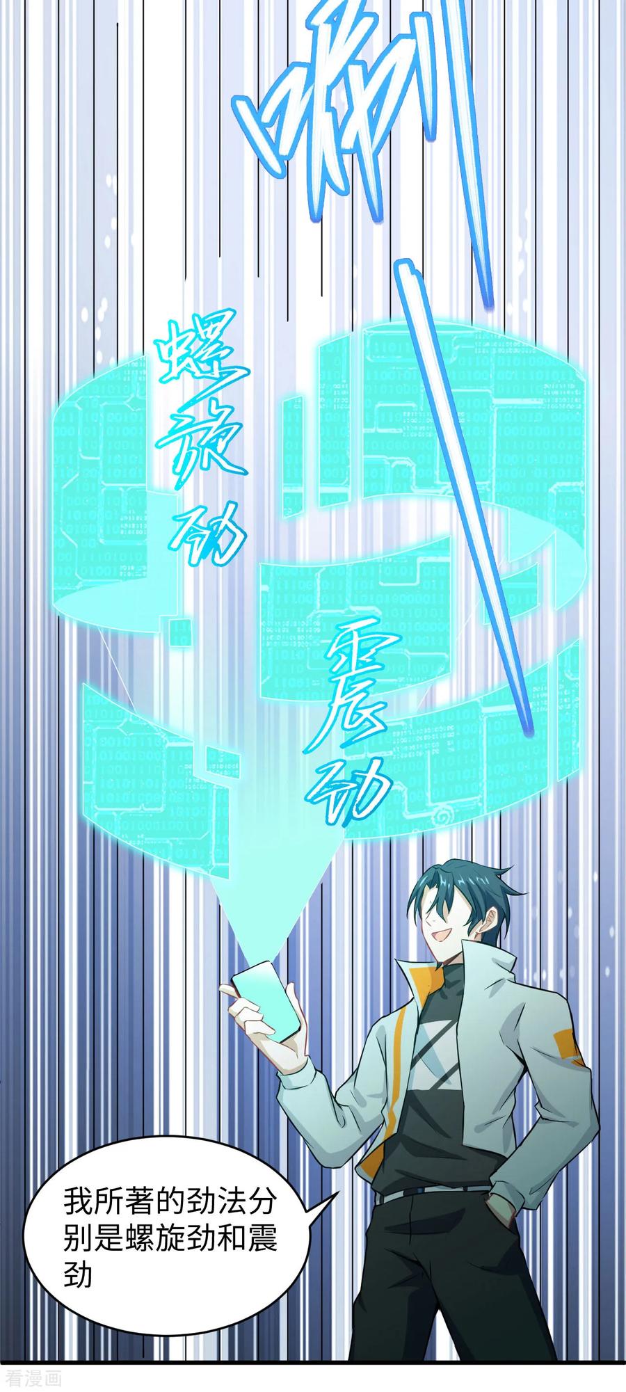 这个修士来自未来 第42话 万事俱备 第11页