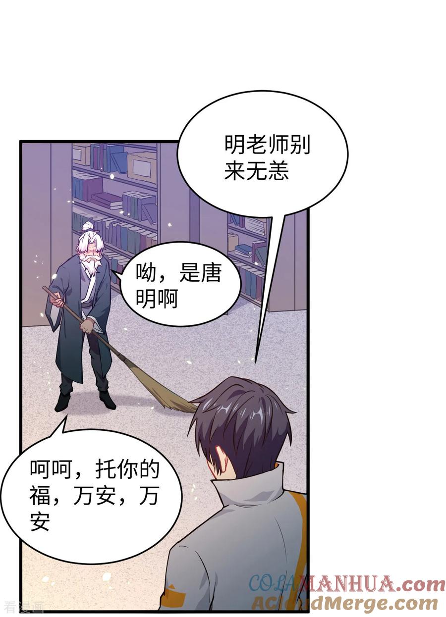 这个修士来自未来 第42话 万事俱备 第7页