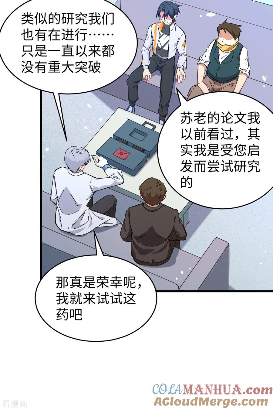 这个修士来自未来 第43话 人族崛起的第一步 第34页