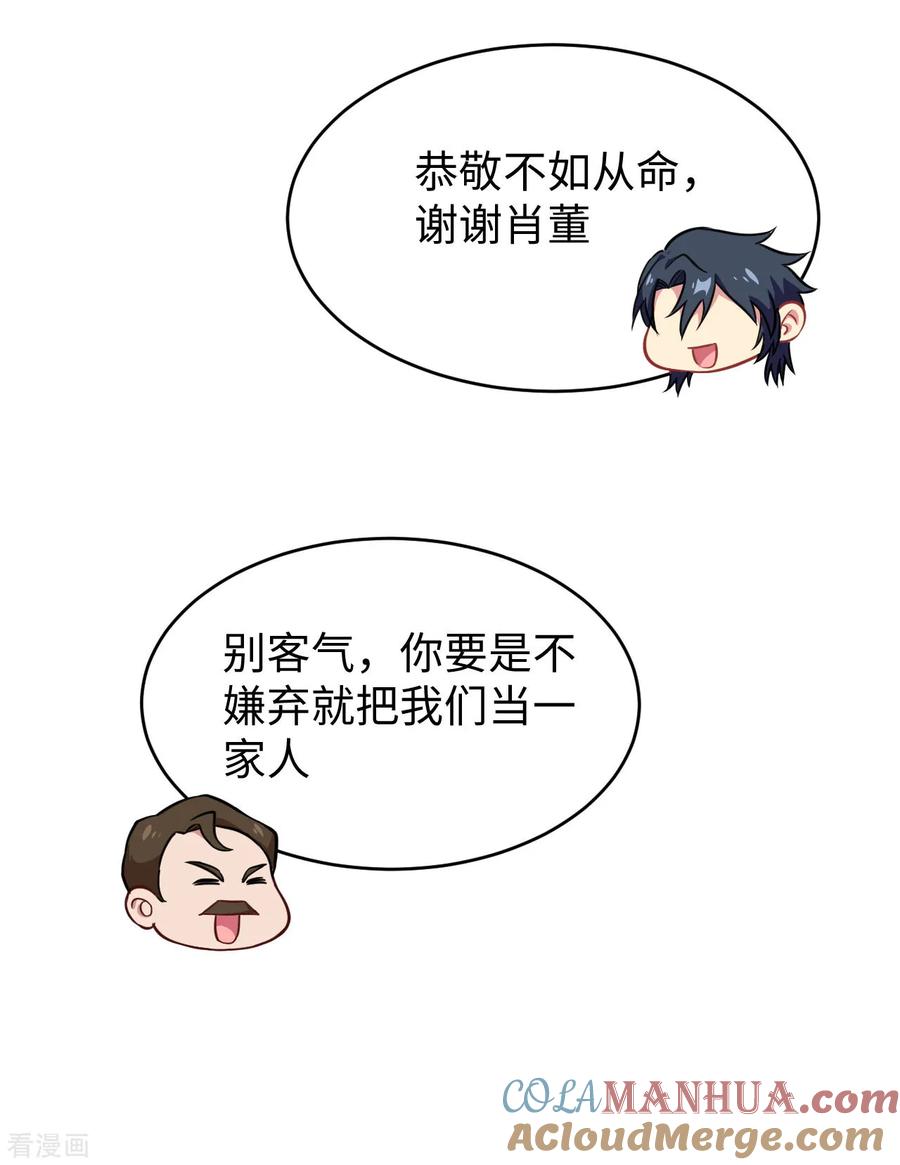 这个修士来自未来 第43话 人族崛起的第一步 第40页
