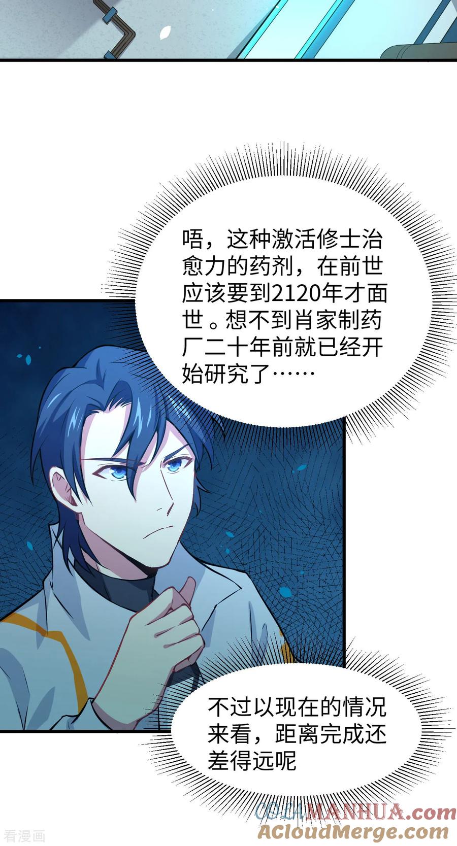 这个修士来自未来 第43话 人族崛起的第一步 第13页