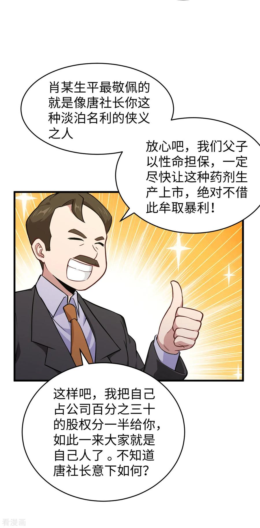 这个修士来自未来 第43话 人族崛起的第一步 第39页