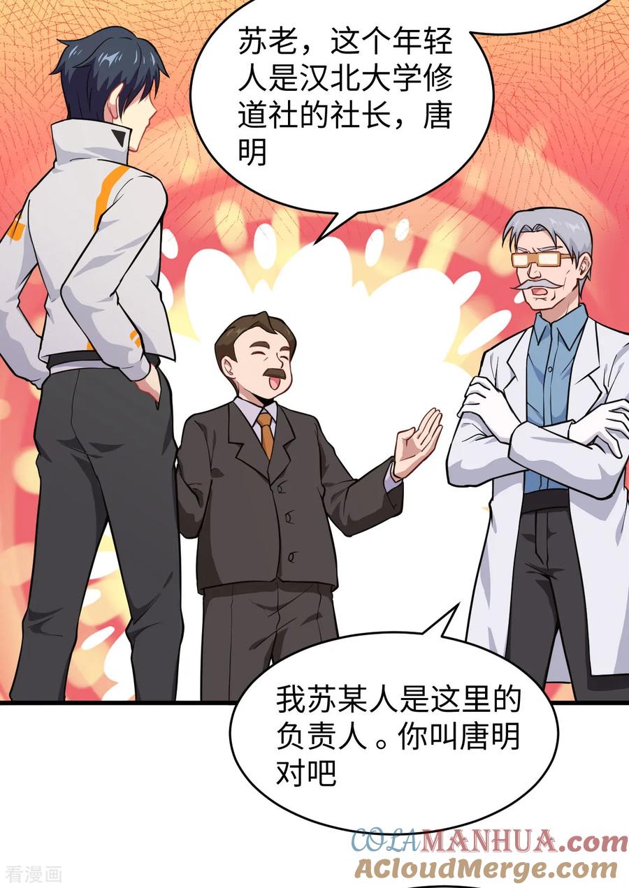 这个修士来自未来 第43话 人族崛起的第一步 第7页